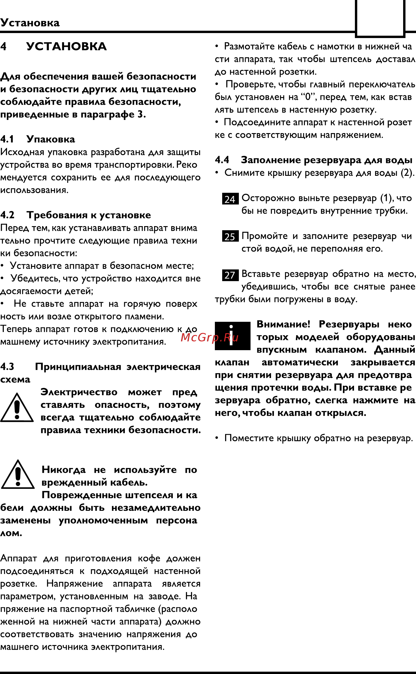 Philips Saeco VIA VENTO DE LUXE Инструкция по эксплуатации онлайн [11/24] 55123