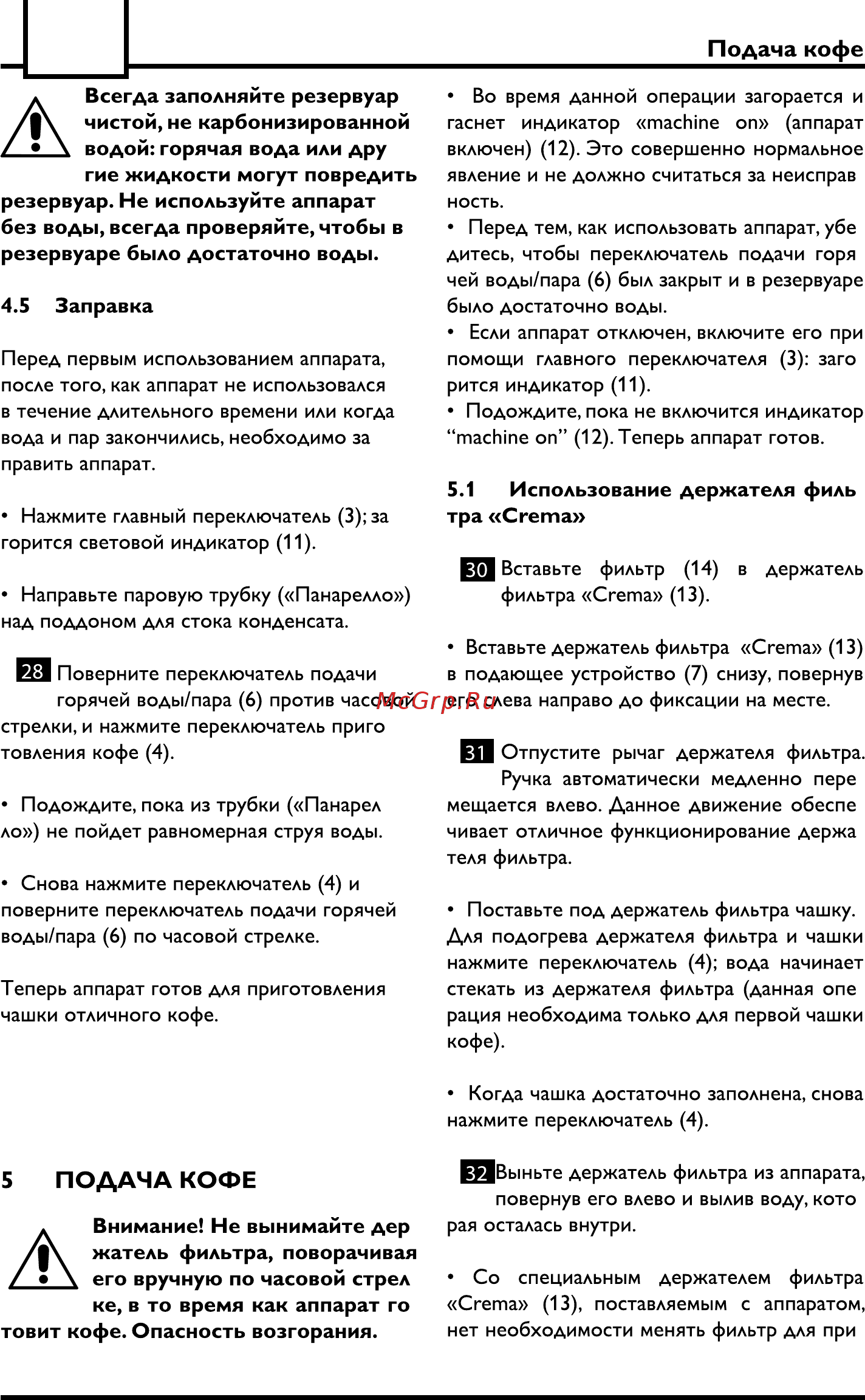 Philips Saeco VIA VENTO DE LUXE Инструкция по эксплуатации онлайн [12/24] 55123