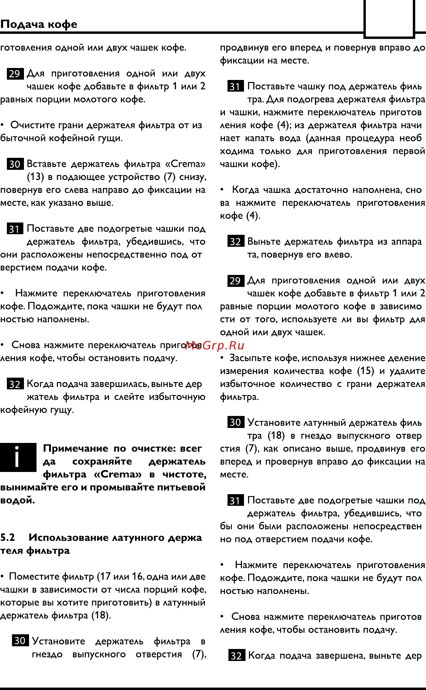 Philips Saeco VIA VENTO DE LUXE Инструкция по эксплуатации онлайн [13/24] 55123