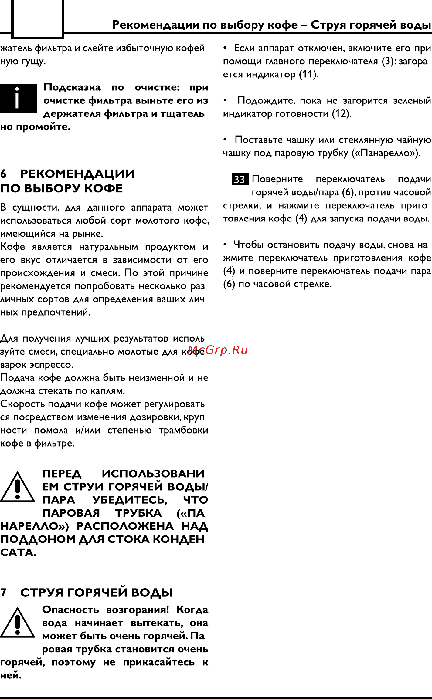 Philips Saeco VIA VENTO DE LUXE Инструкция по эксплуатации онлайн [14/24] 55123