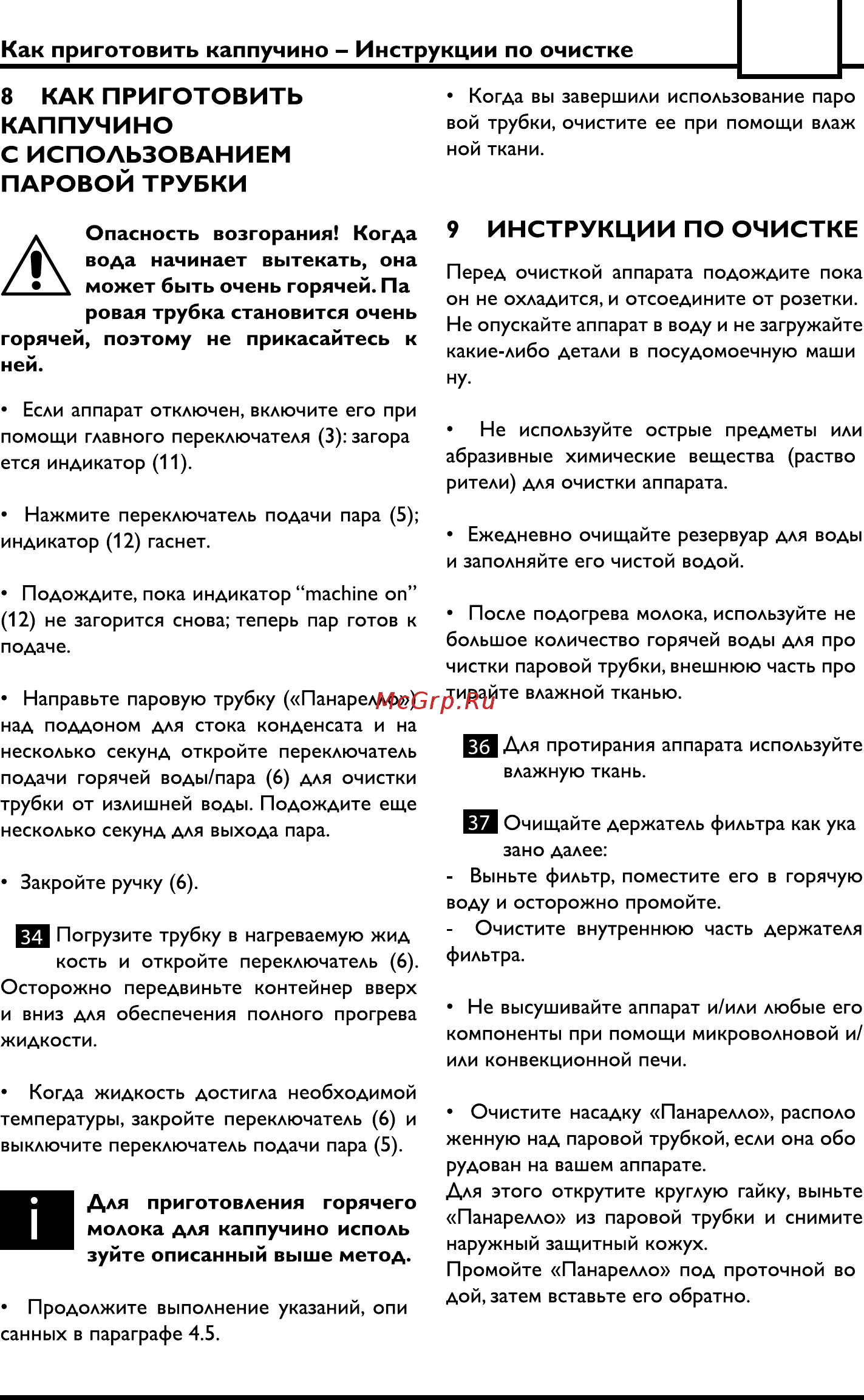 Philips Saeco VIA VENTO DE LUXE Инструкция по эксплуатации онлайн [15/24] 55123