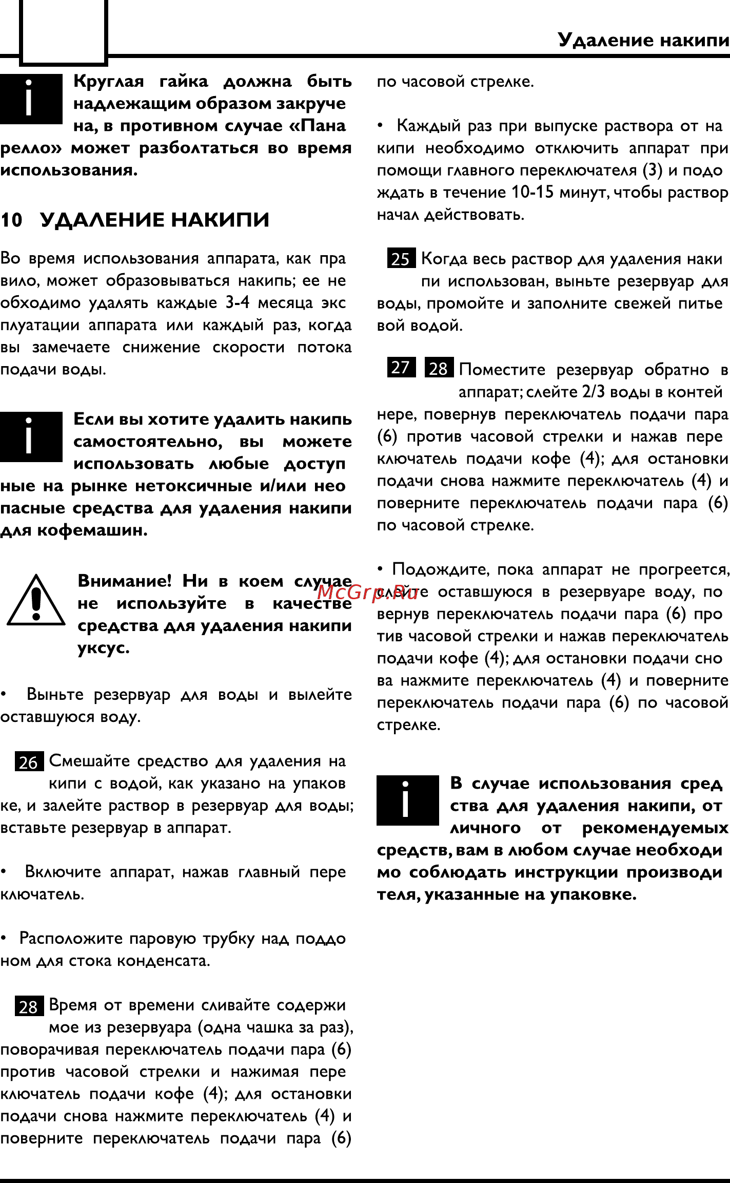 Philips Saeco VIA VENTO DE LUXE Инструкция по эксплуатации онлайн [16/24] 55123