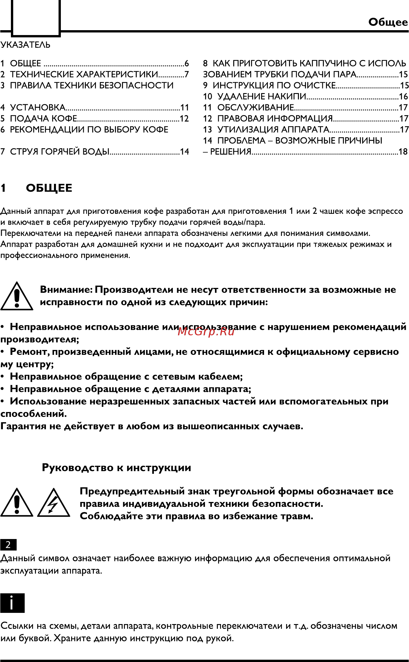 Philips Saeco VIA VENTO DE LUXE Инструкция по эксплуатации онлайн [6/24] 55123