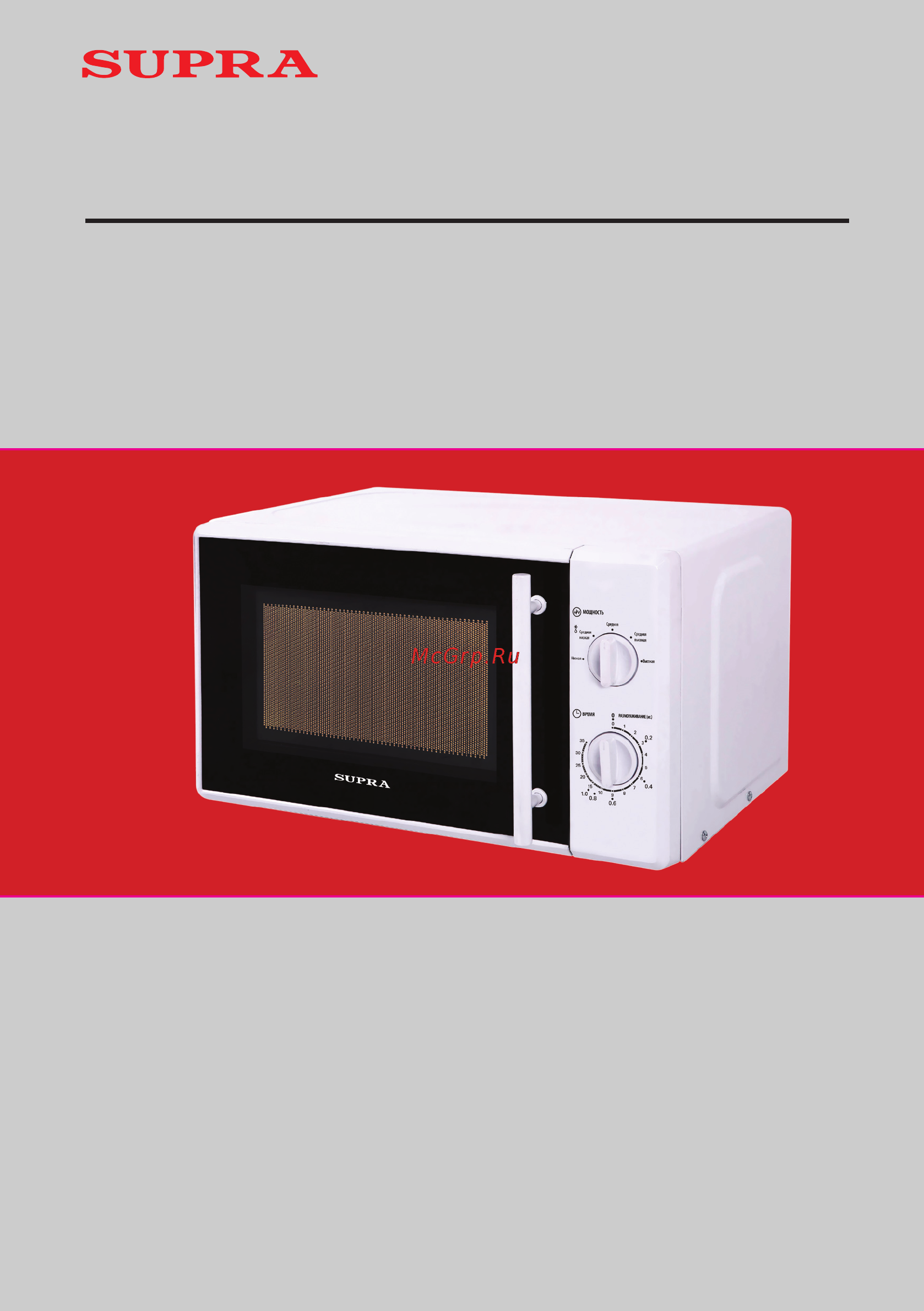 Supra MWS-1825MW Инструкция по эксплуатации онлайн