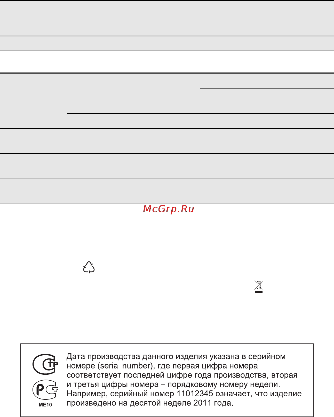 Electrolux EGT 6242 NOK [55/72] Охрана окружающей среды