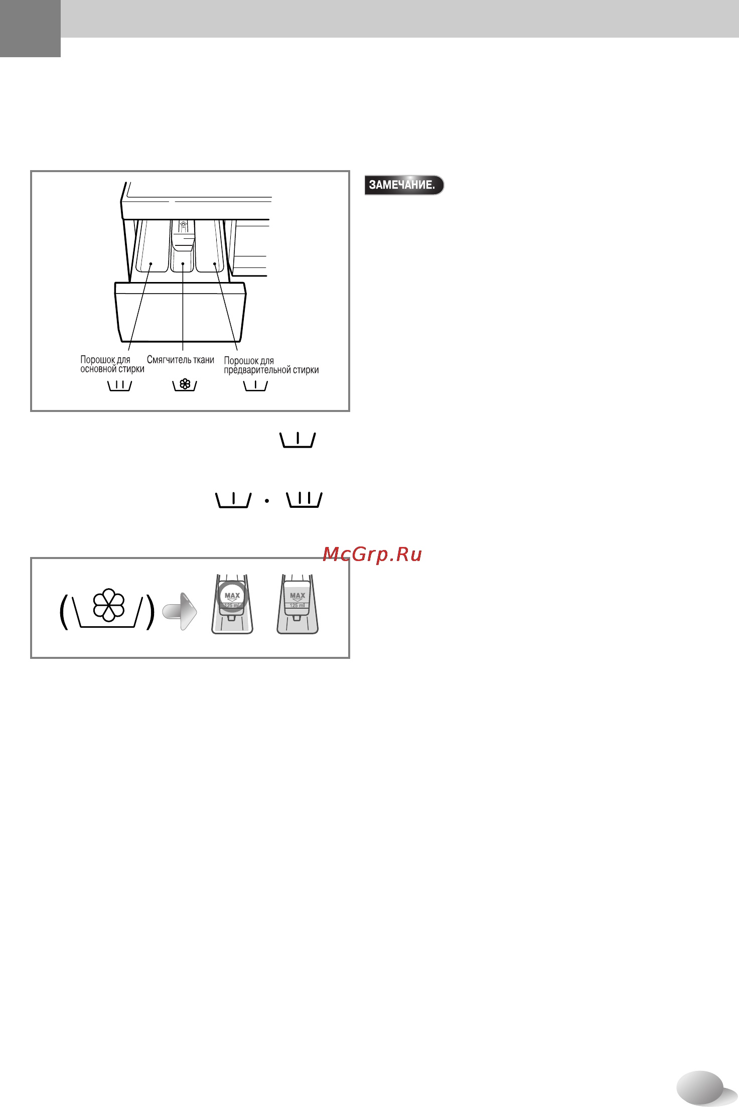 LG WD-10340ND [13/28] Загрузка порошка и смягчителя ткани