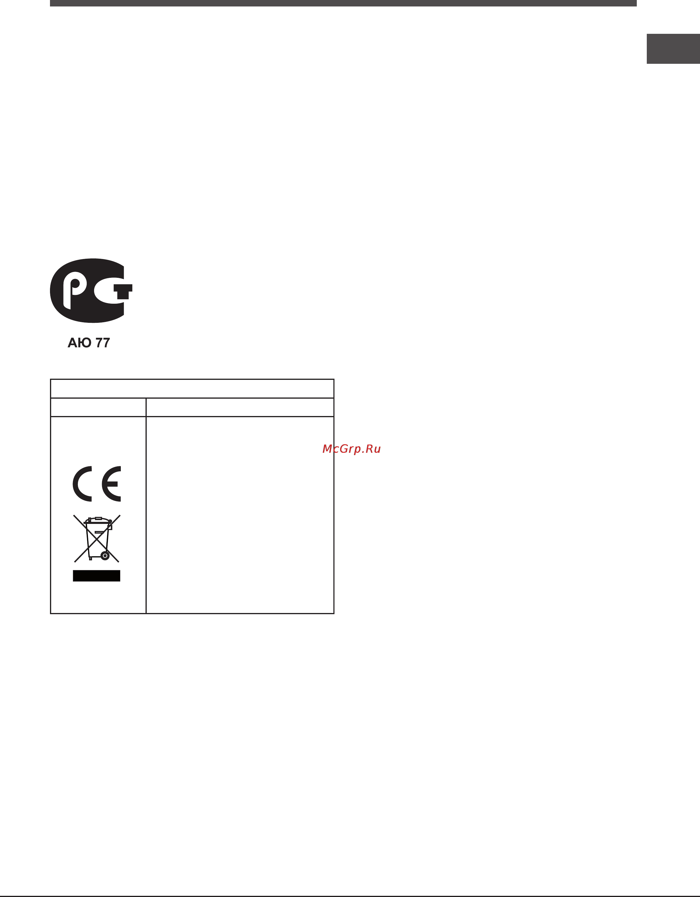Hotpoint-Ariston TQ 640 (BK) [9/20] В случае использования сжиженного газа регуляционныи винт должен быть завинчен до упора