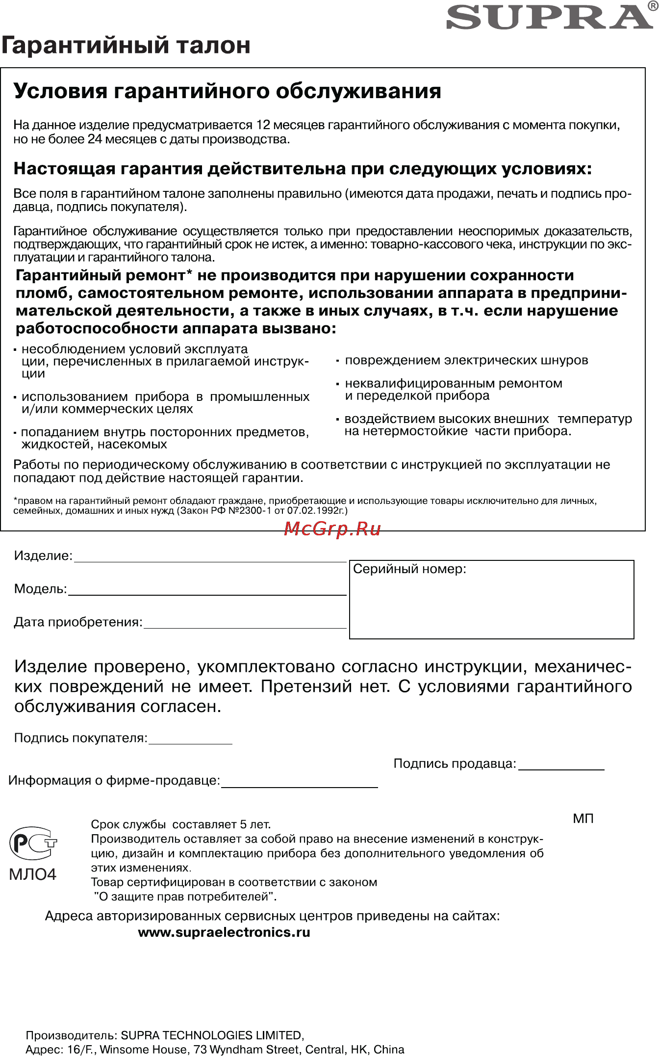 Supra VCS-2015 Инструкция по эксплуатации онлайн [12/13] 34817