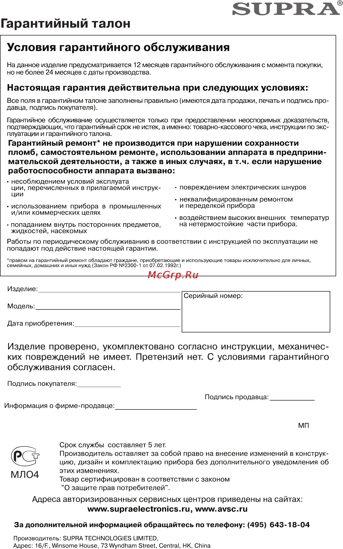 Supra VCS-2010 Инструкция по эксплуатации онлайн [8/9] 34820