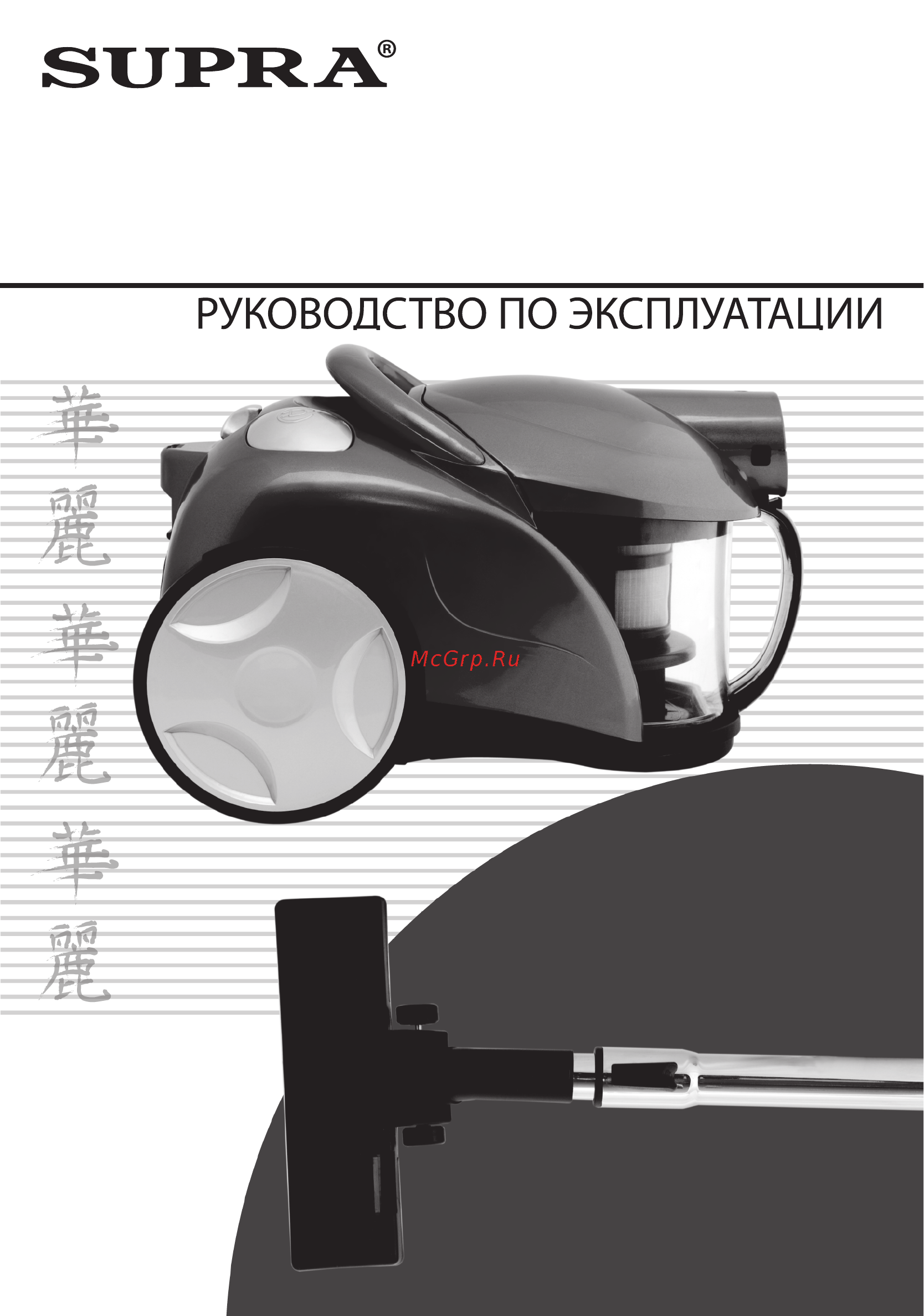 Supra VCS-2005 Инструкция по эксплуатации онлайн