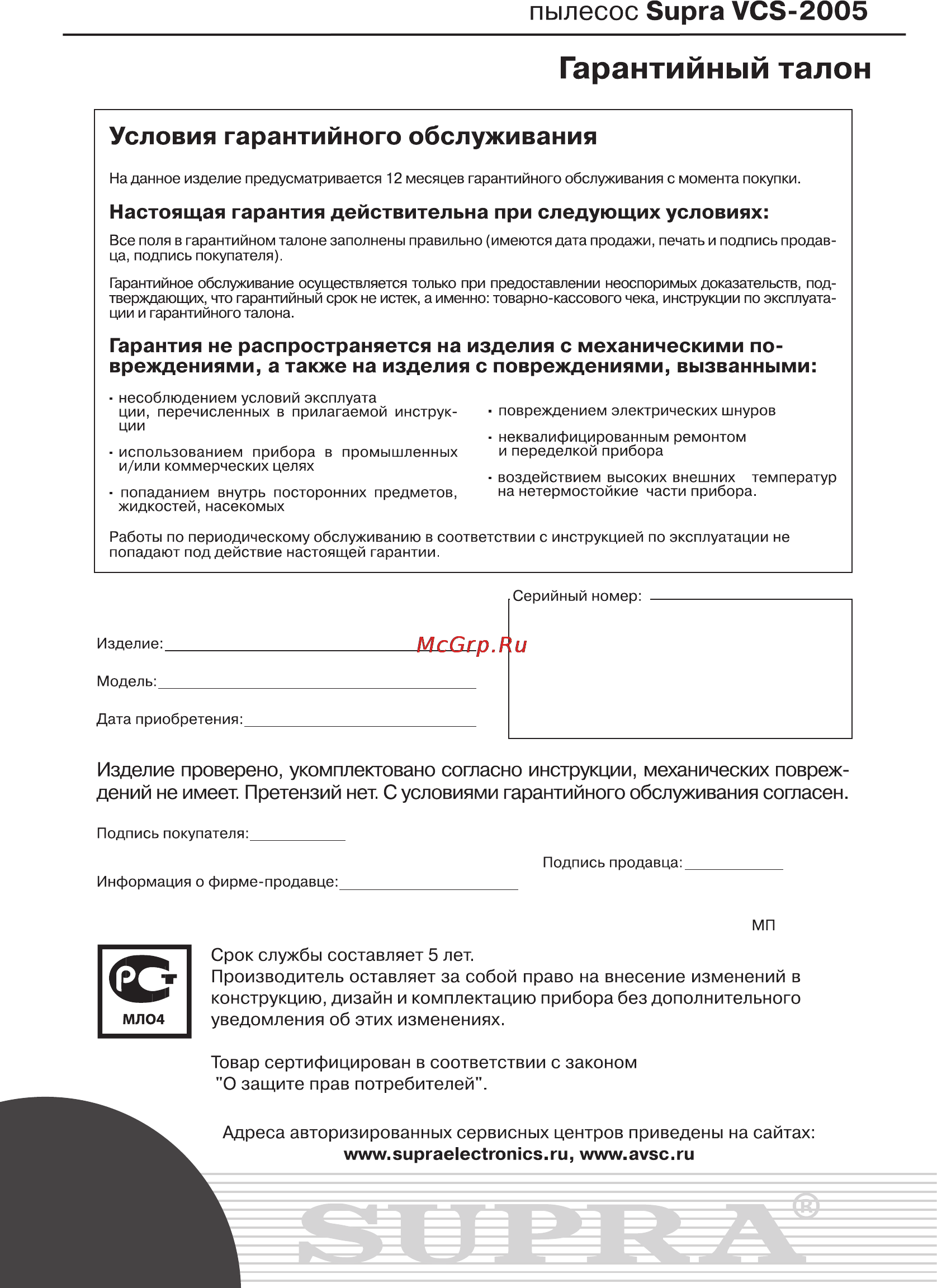 Supra VCS-2005 Инструкция по эксплуатации онлайн [6/6] 34830