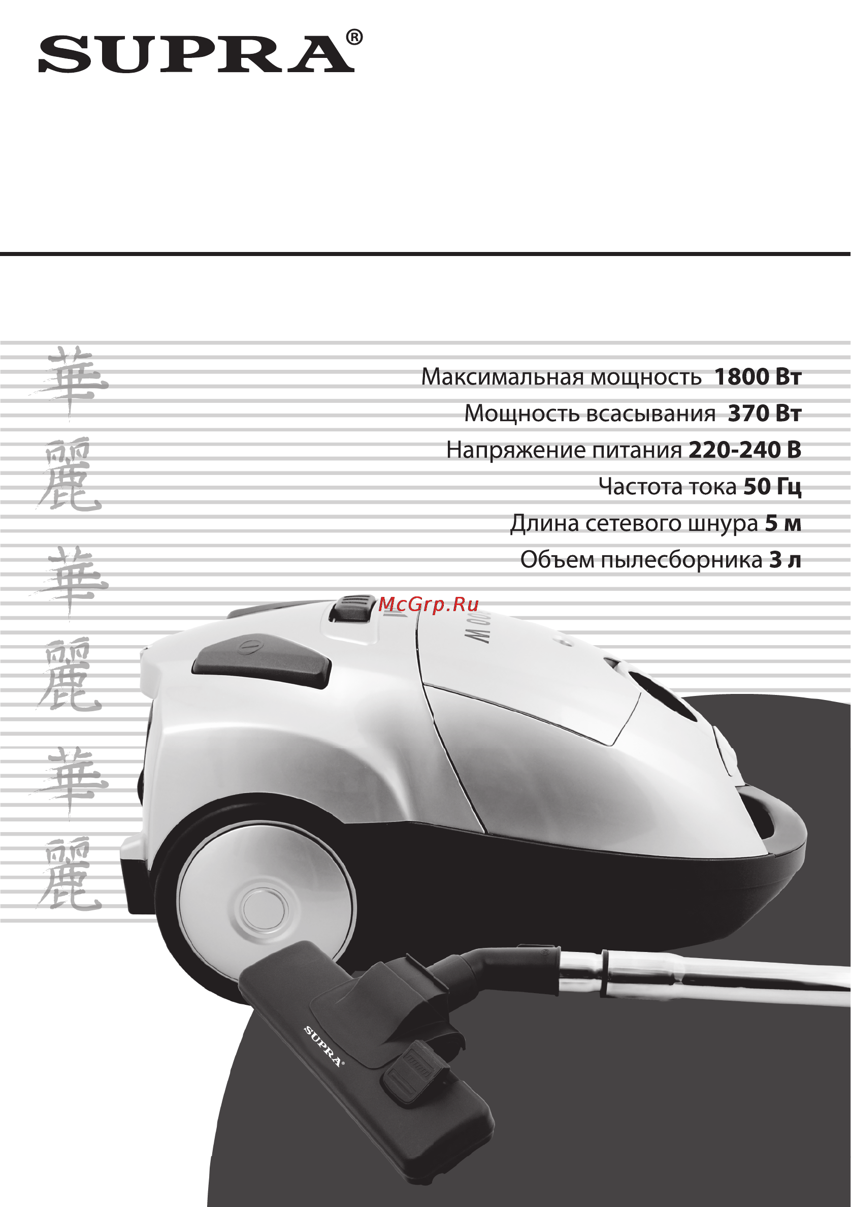 Supra VCS-1870 Инструкция по эксплуатации онлайн