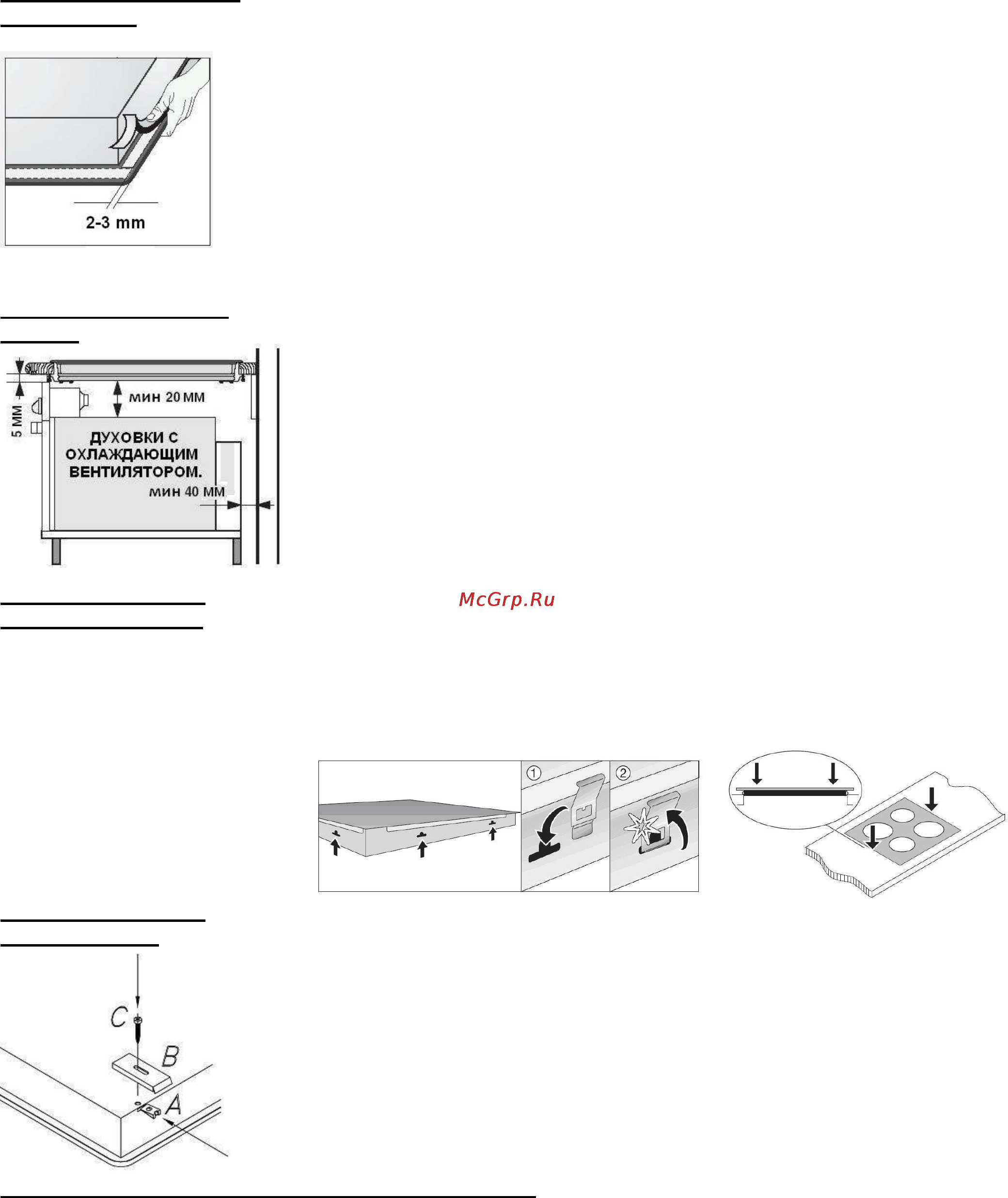 Gorenje GW 65 CLI [5/14] Процесс монтажа с помощью зажимов