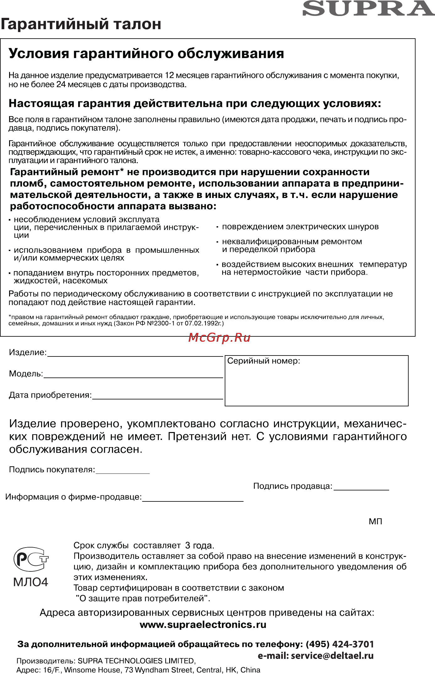 Supra JES-2020 Инструкция по эксплуатации онлайн [15/16] 34887