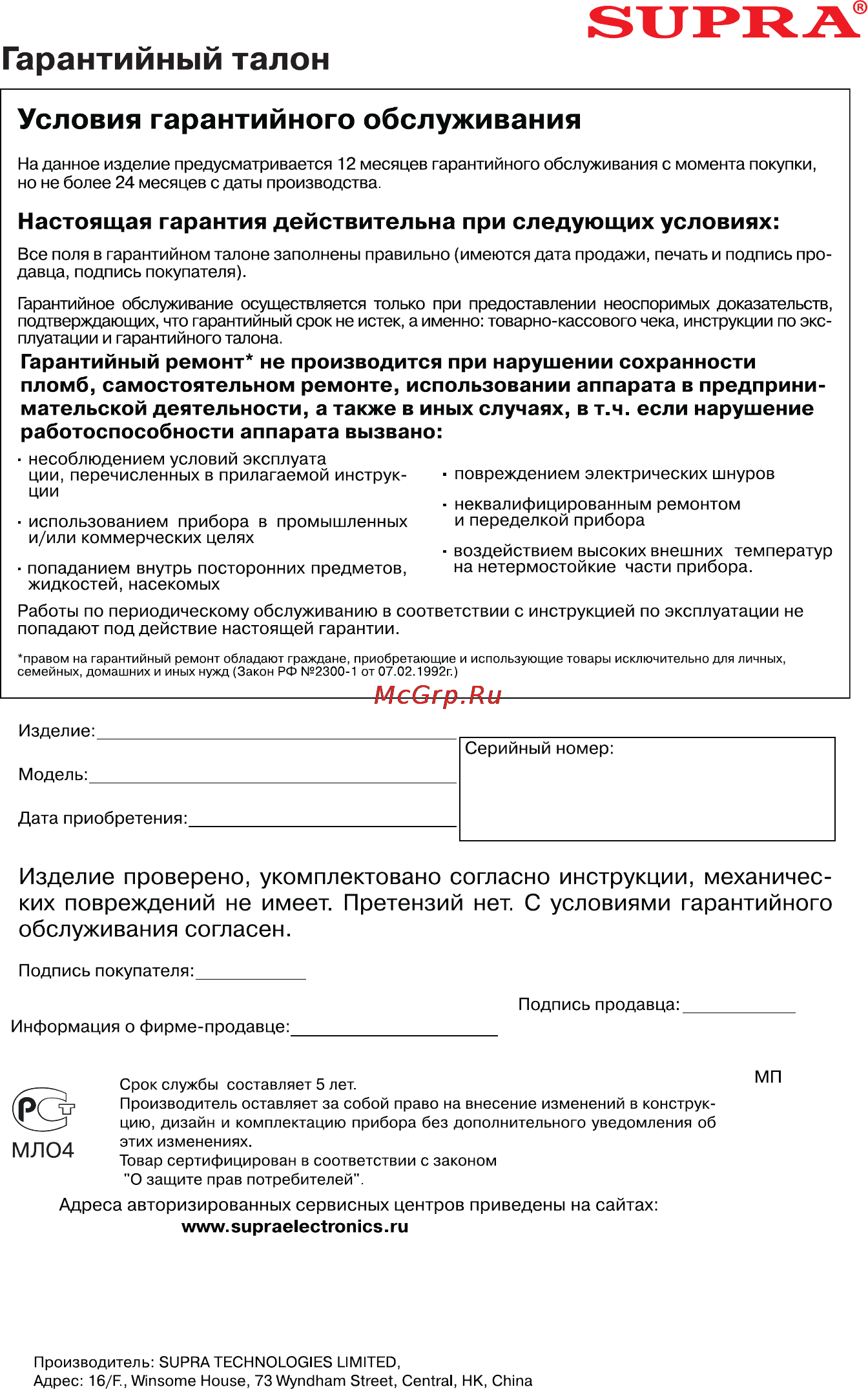 Supra JES-2010 Инструкция по эксплуатации онлайн [14/14] 34892