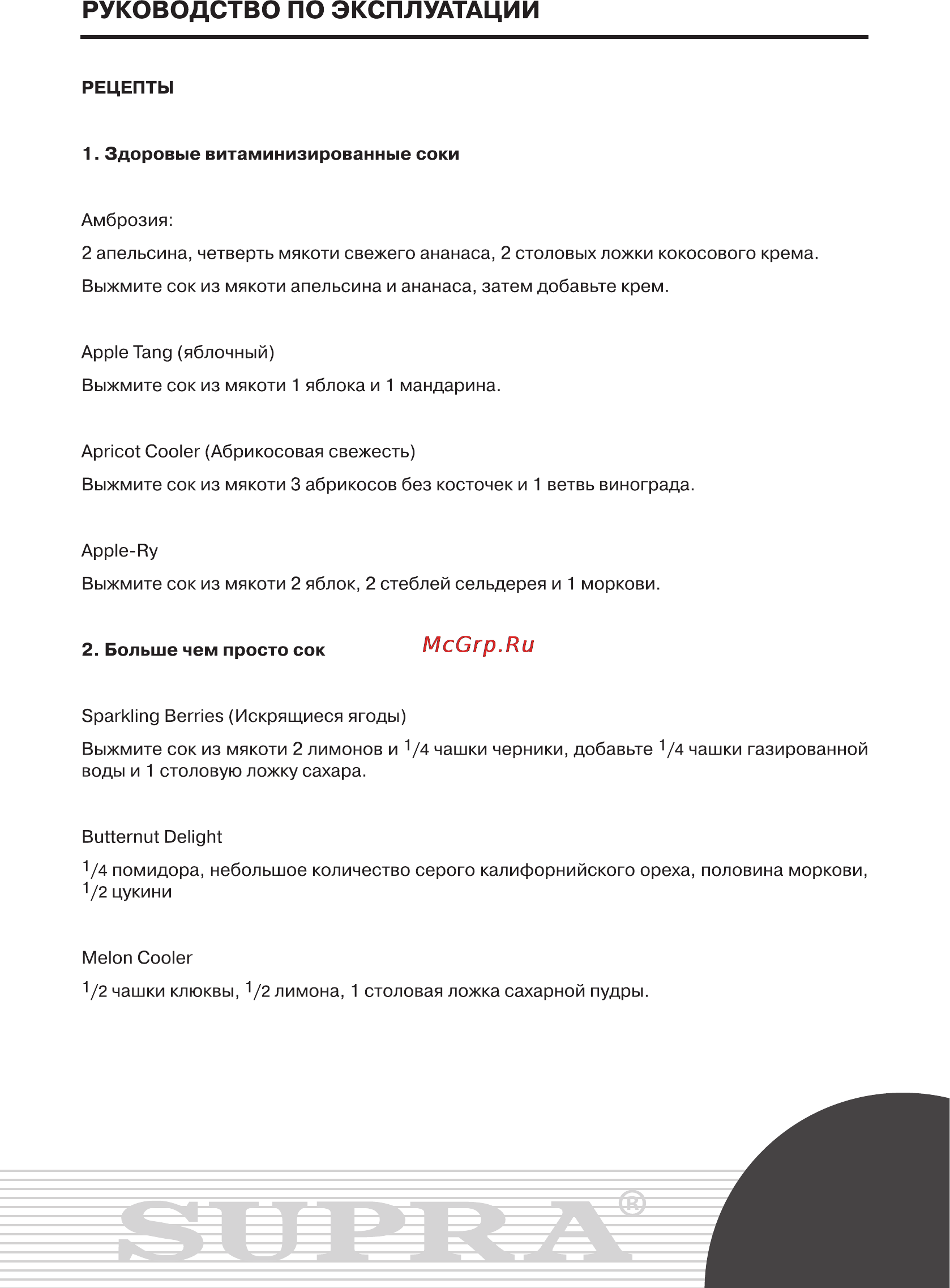 Supra JES-1414 [7/14] Рецепты