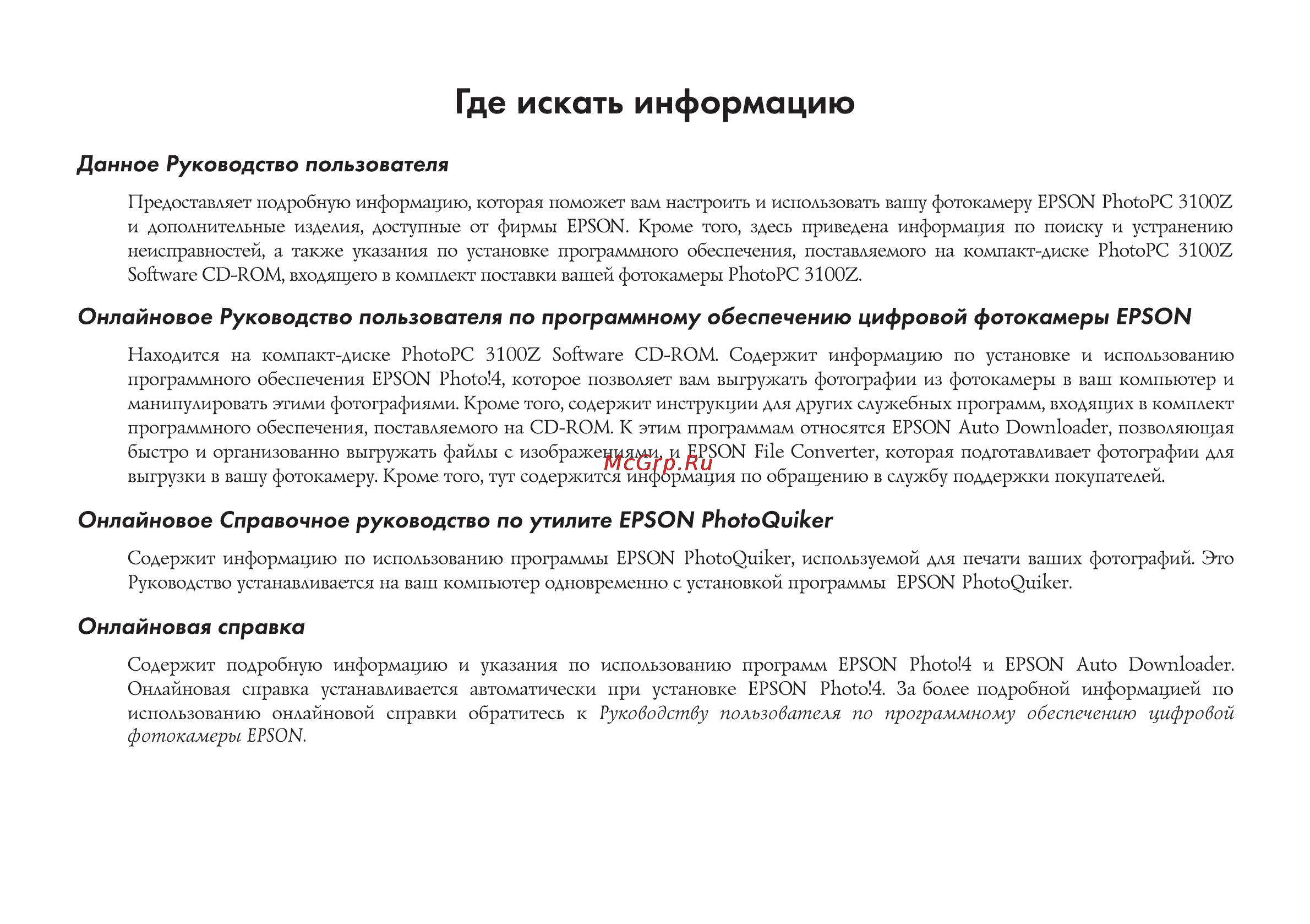 Epson PhotoPC 3100Z Инструкция по эксплуатации онлайн [2/140] 34904