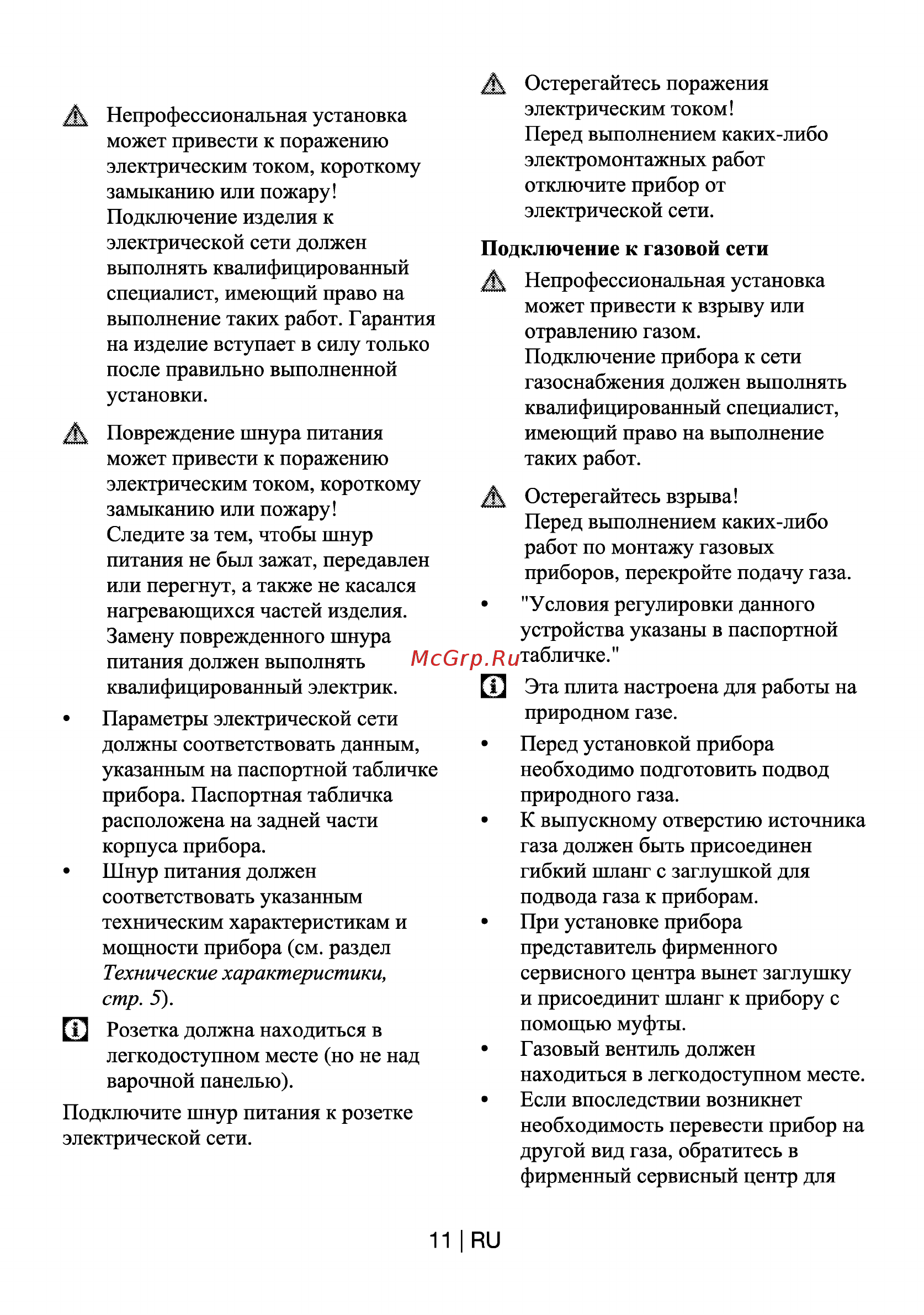 Beko HIZG64120SX Руководство пользователя онлайн [11/21] 397285