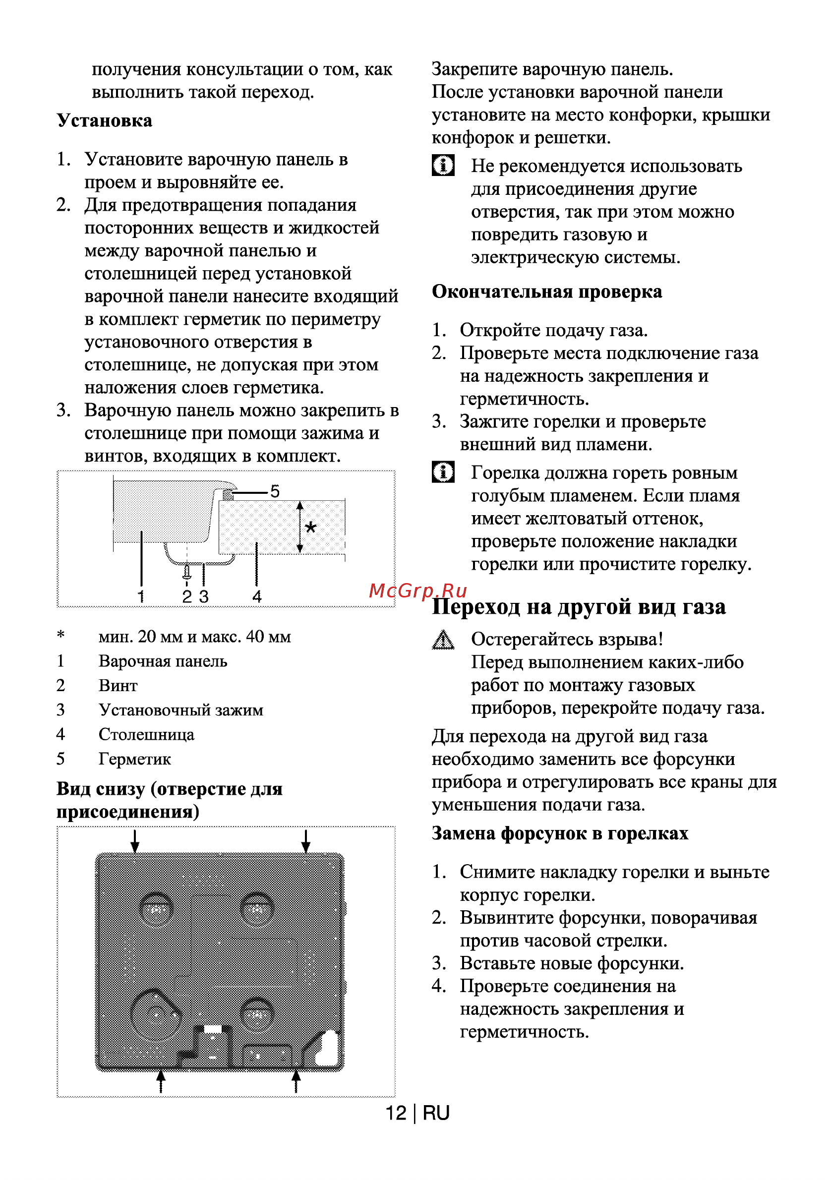 Beko HIZG64120SX [12/21] Переход на другой вид газа