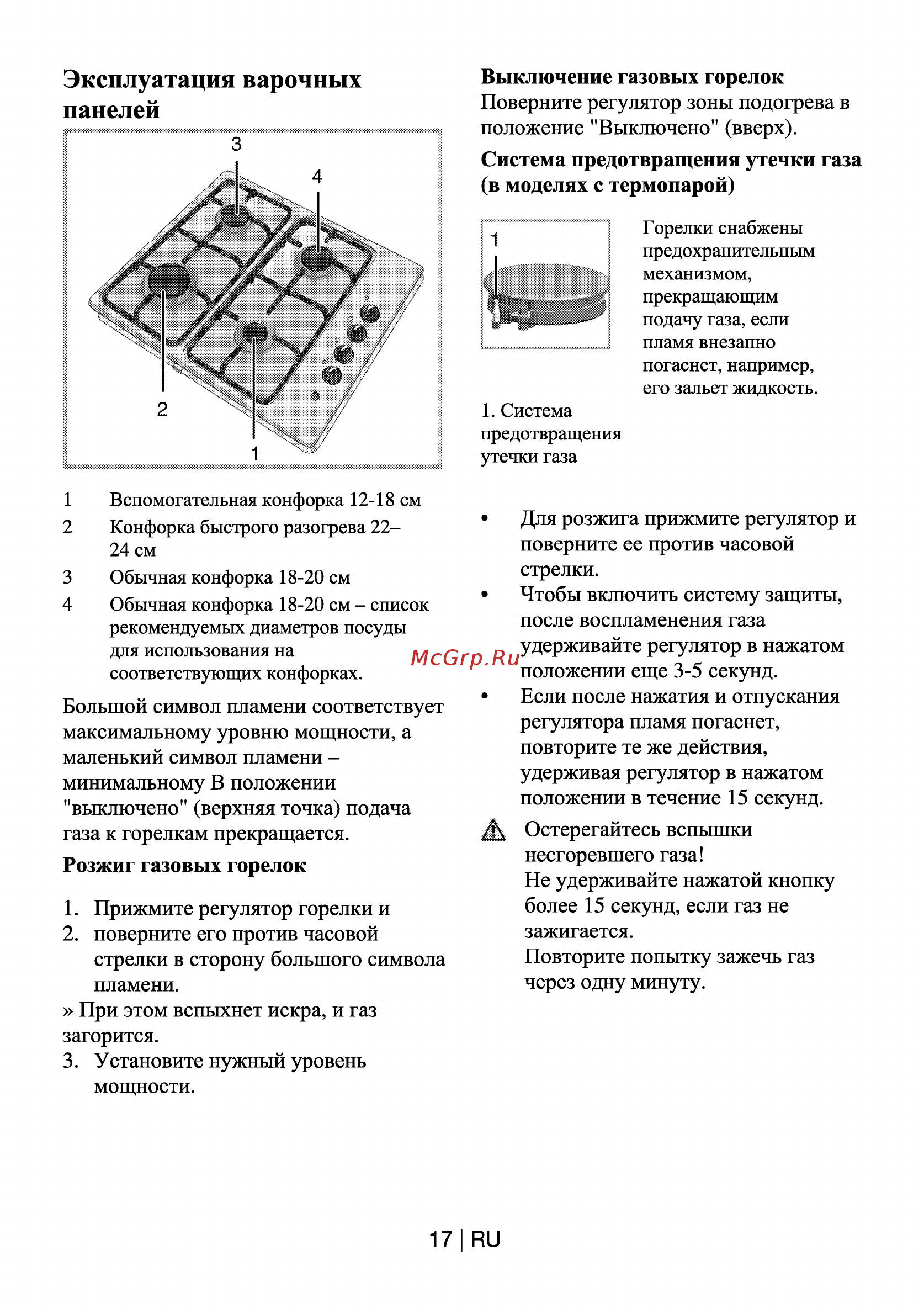 Beko HIZG64120SX [17/21] Эксплуатация варочных панелей