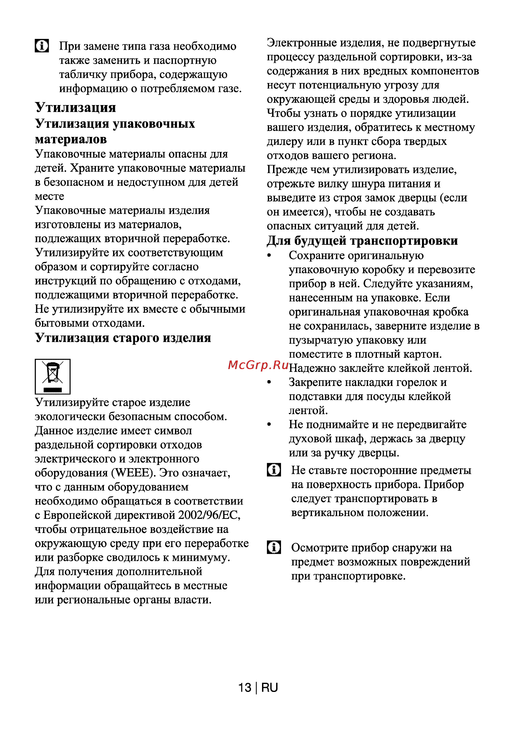 Beko HDCG 32221 FX [13/19] Утилизация