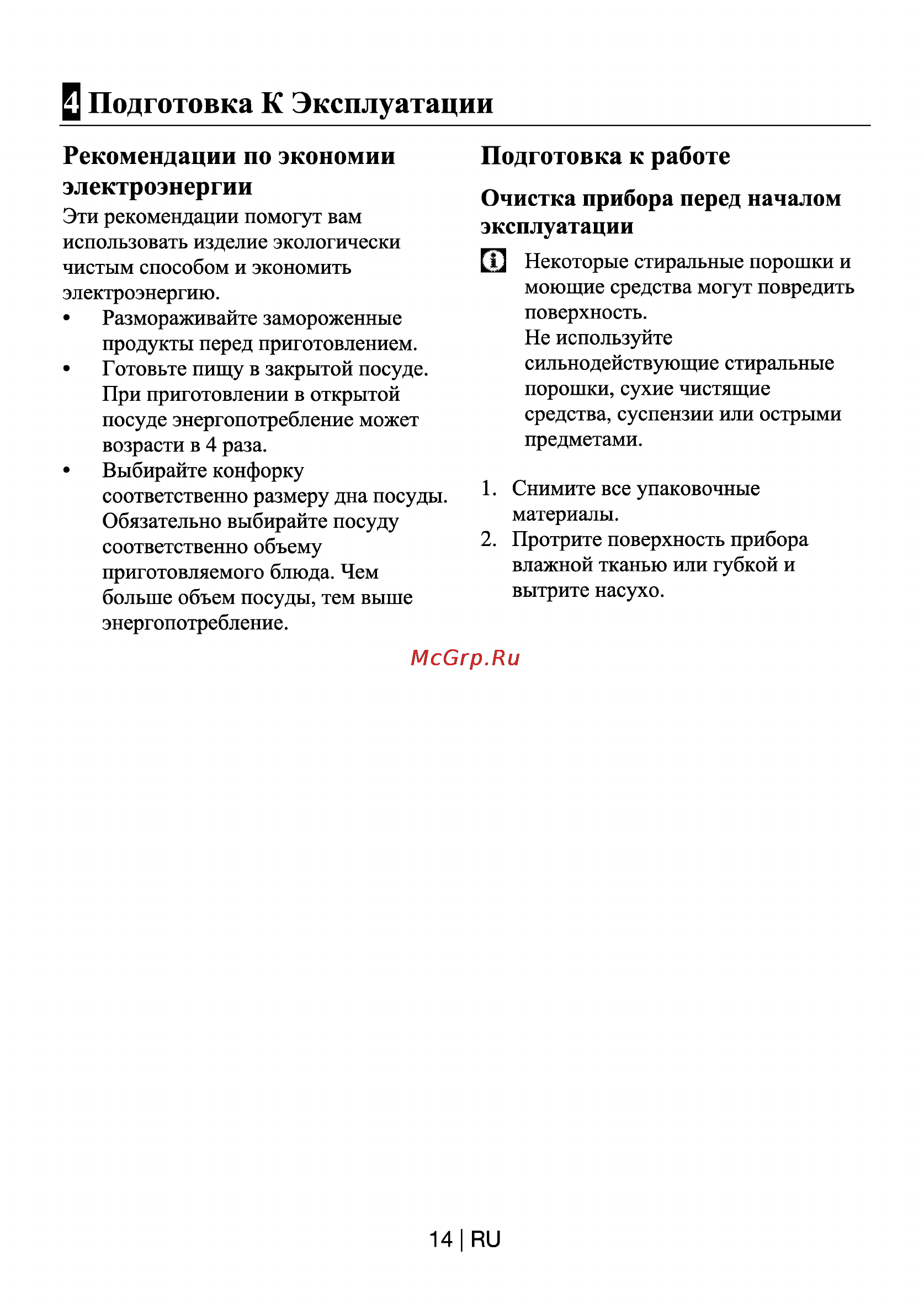 Beko HDCG 32221 FX [14/19] Подготовка к эксплуатации