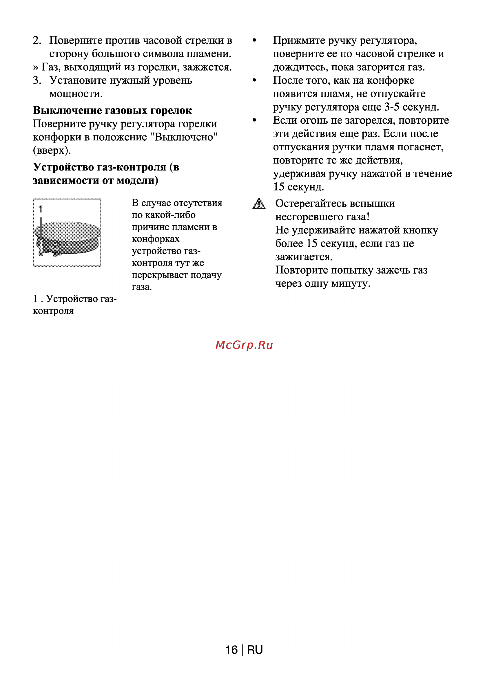 Beko HDCG 32221 FX Инструкция по эксплуатации онлайн [16/19] 34931