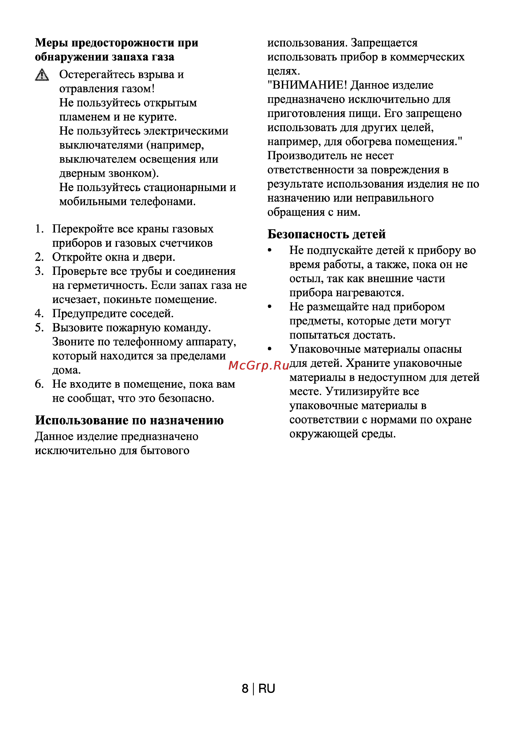 Beko HDCG 32221 FX [8/19] Безопасность детей