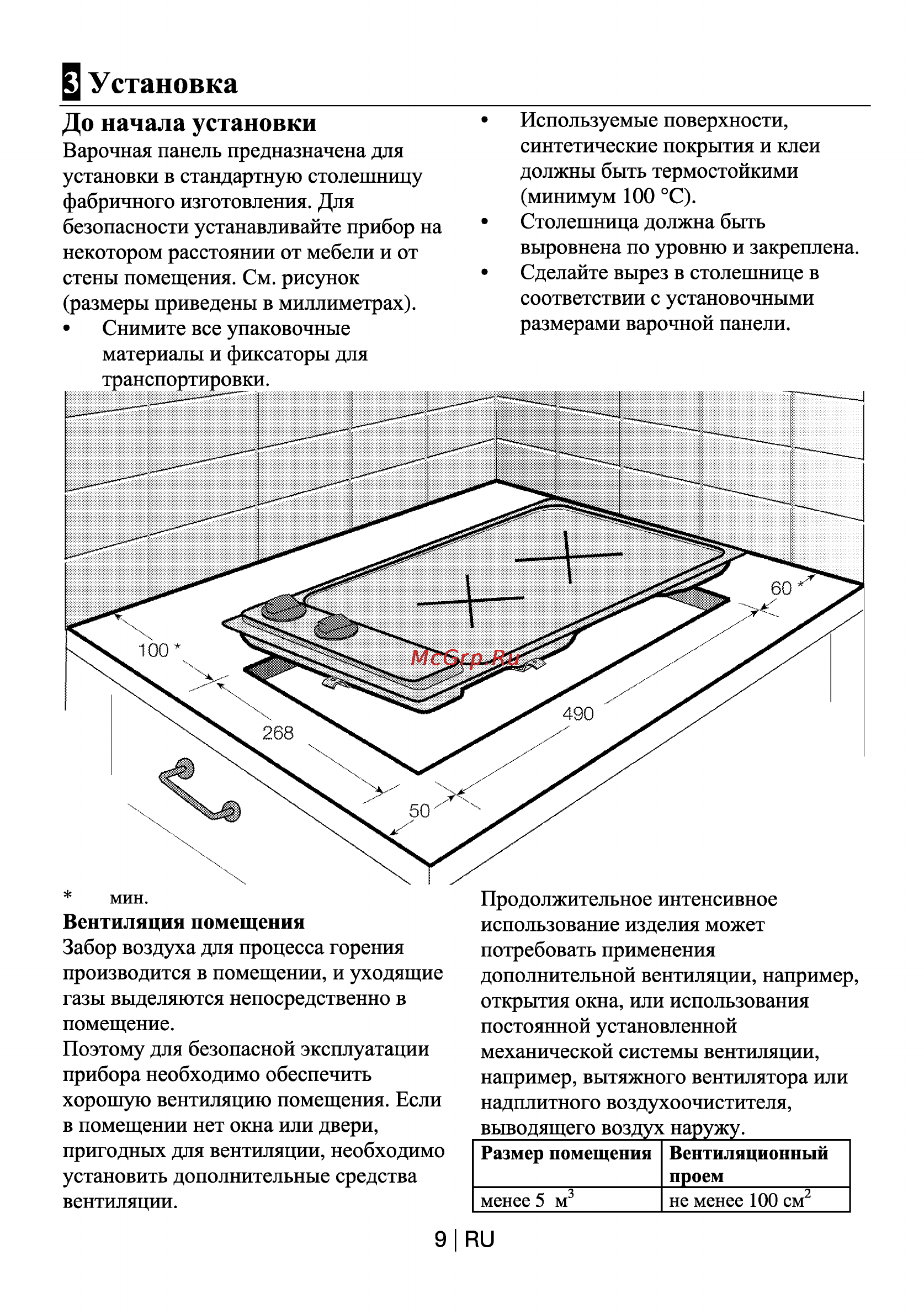 Beko HDCG 32221 FX [9/19] Установка