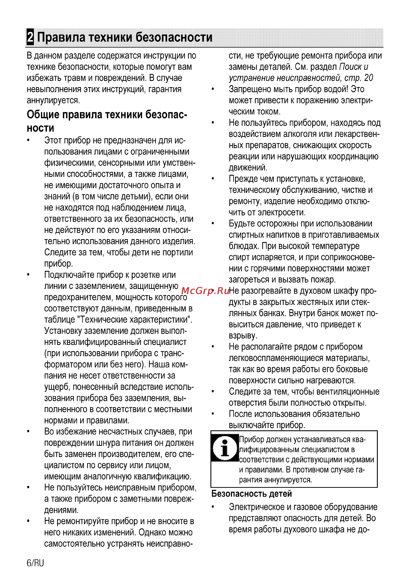 Beko HIMG 64223 W [22/40] Правила техники безопасности