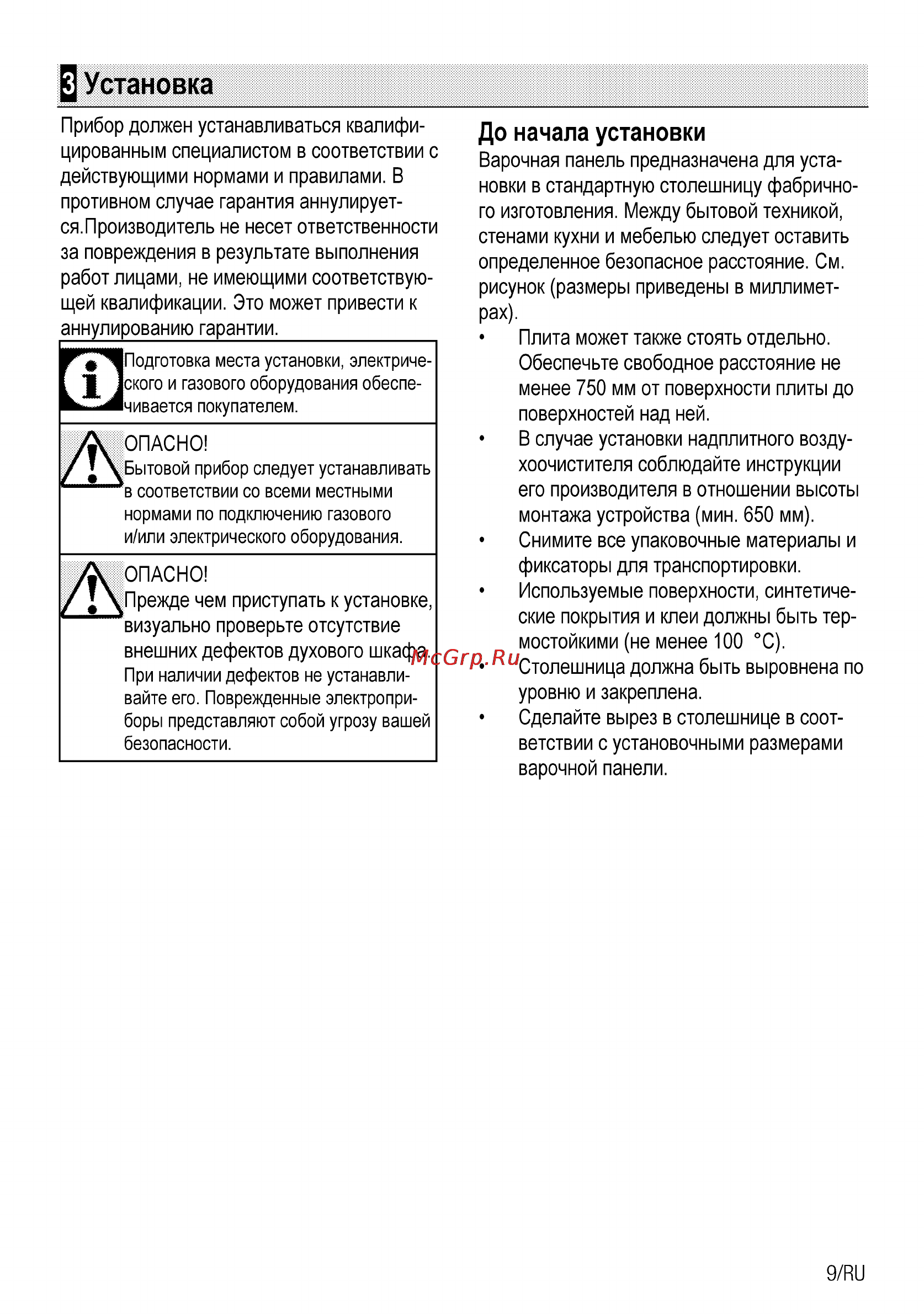 Beko HIMG 64223 W [25/40] Установка