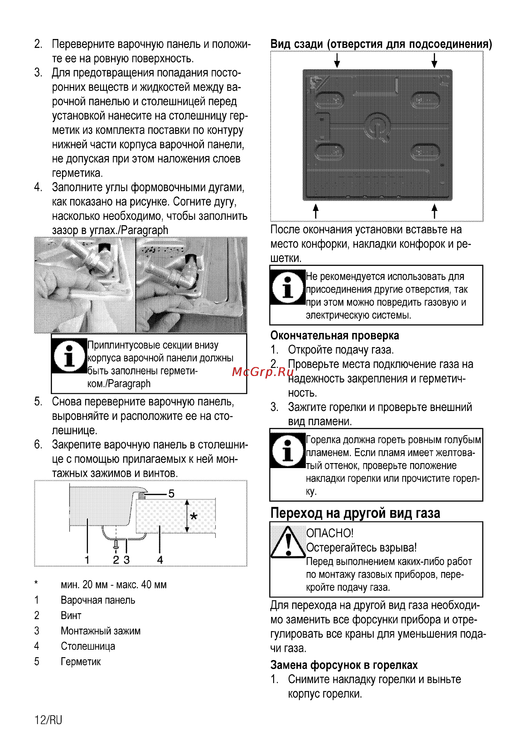 Beko HIMG 64223 W [28/40] Переход на другой вид газа