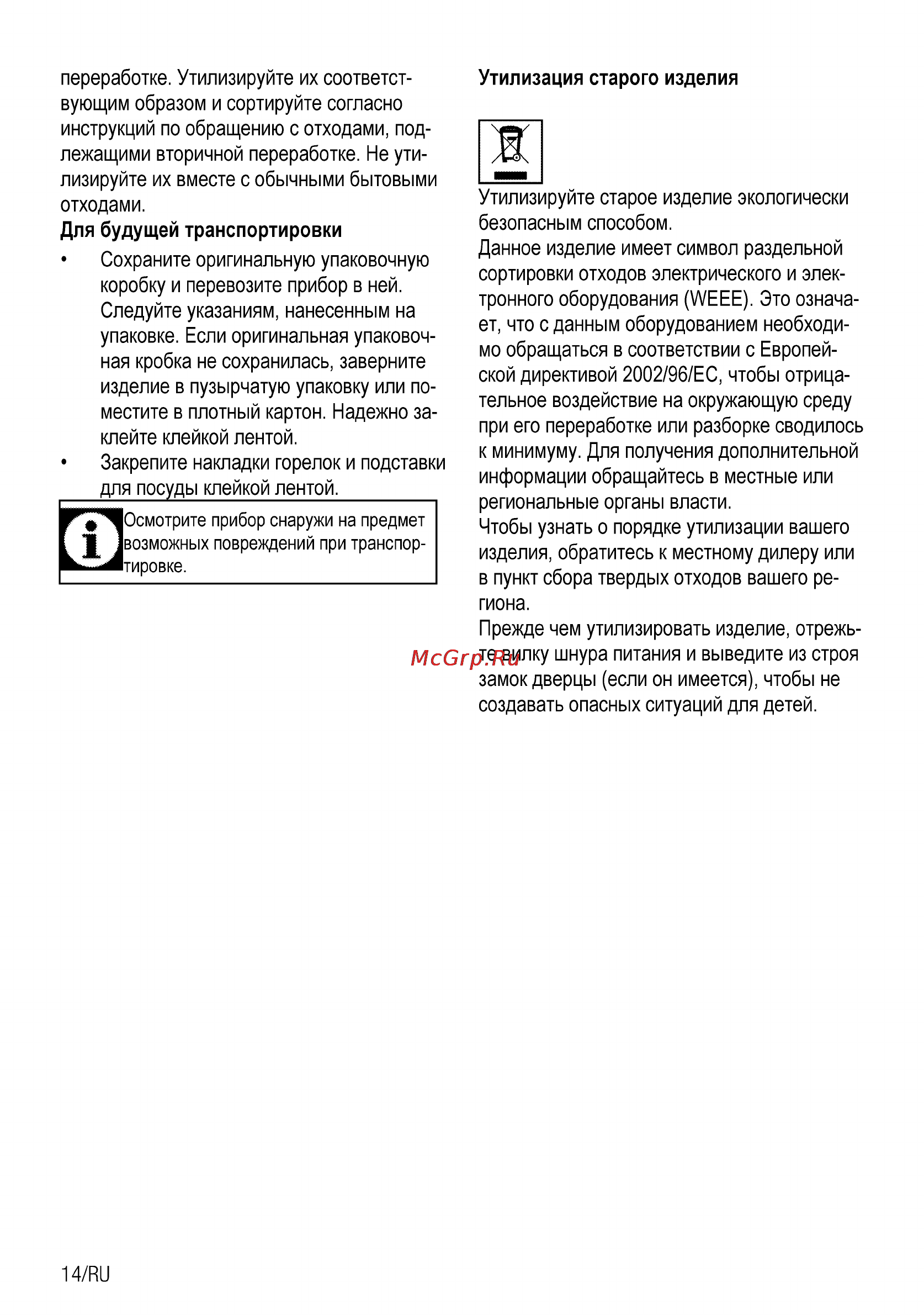 Beko HIMG 64223 W [30/40] I возможных повреждений при транспор