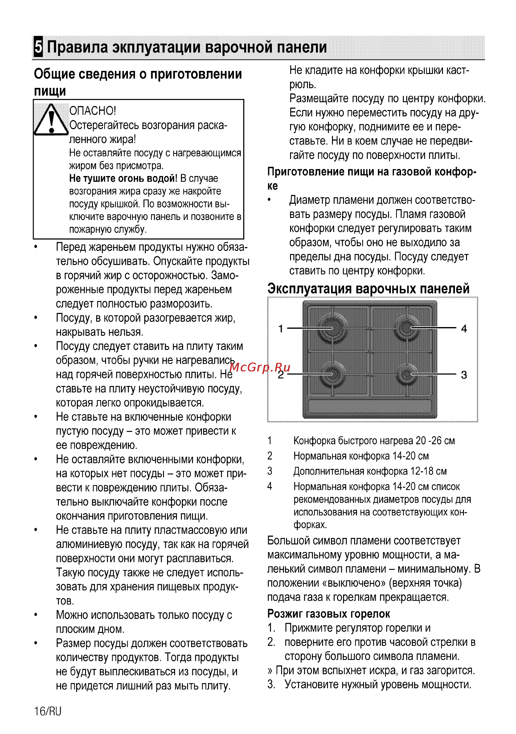 Beko HIMG 64223 W [32/40] Правила экплуатации варочной панели