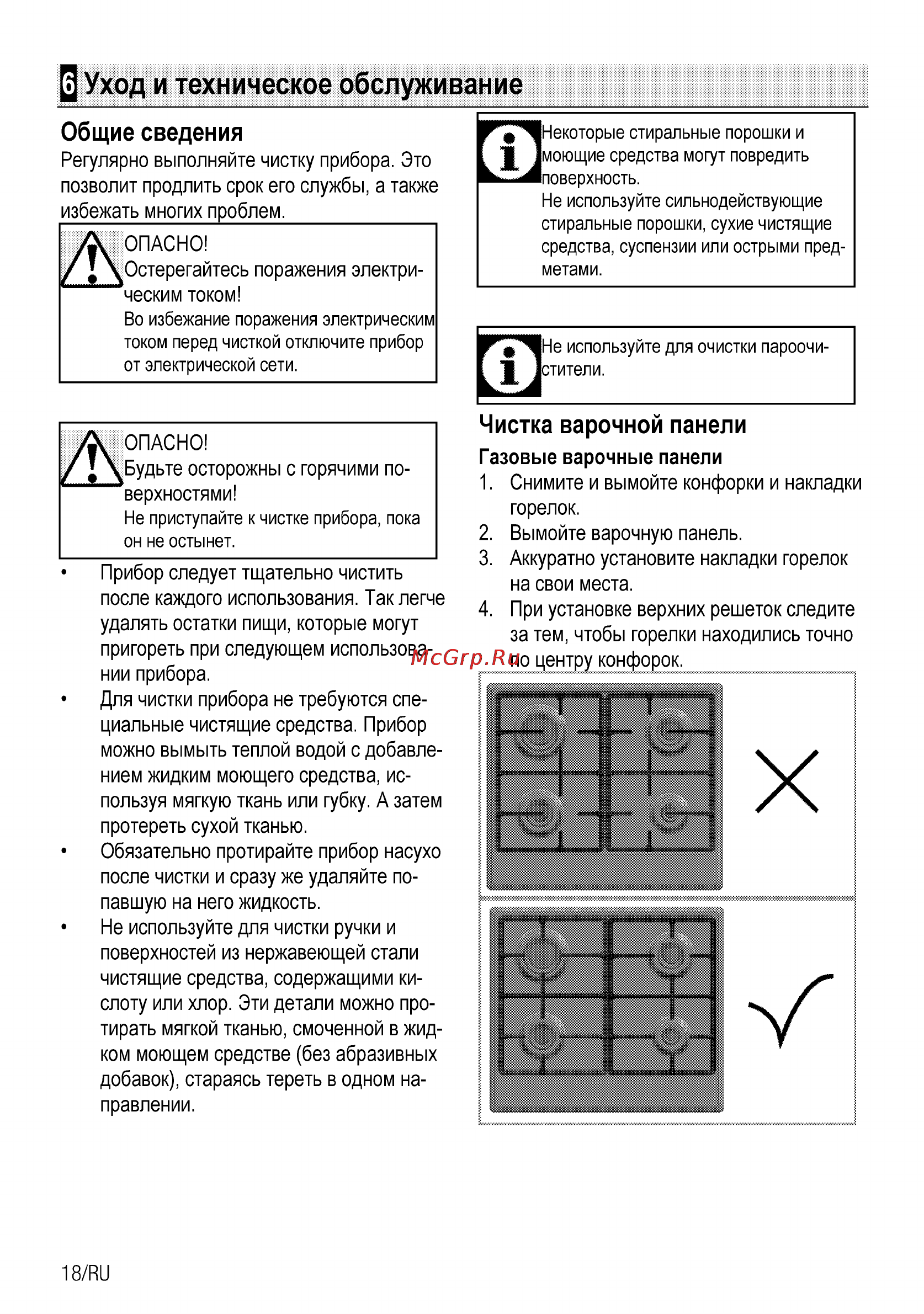 Beko HIMG 64223 W [34/40] Уход и техническое обслуживание