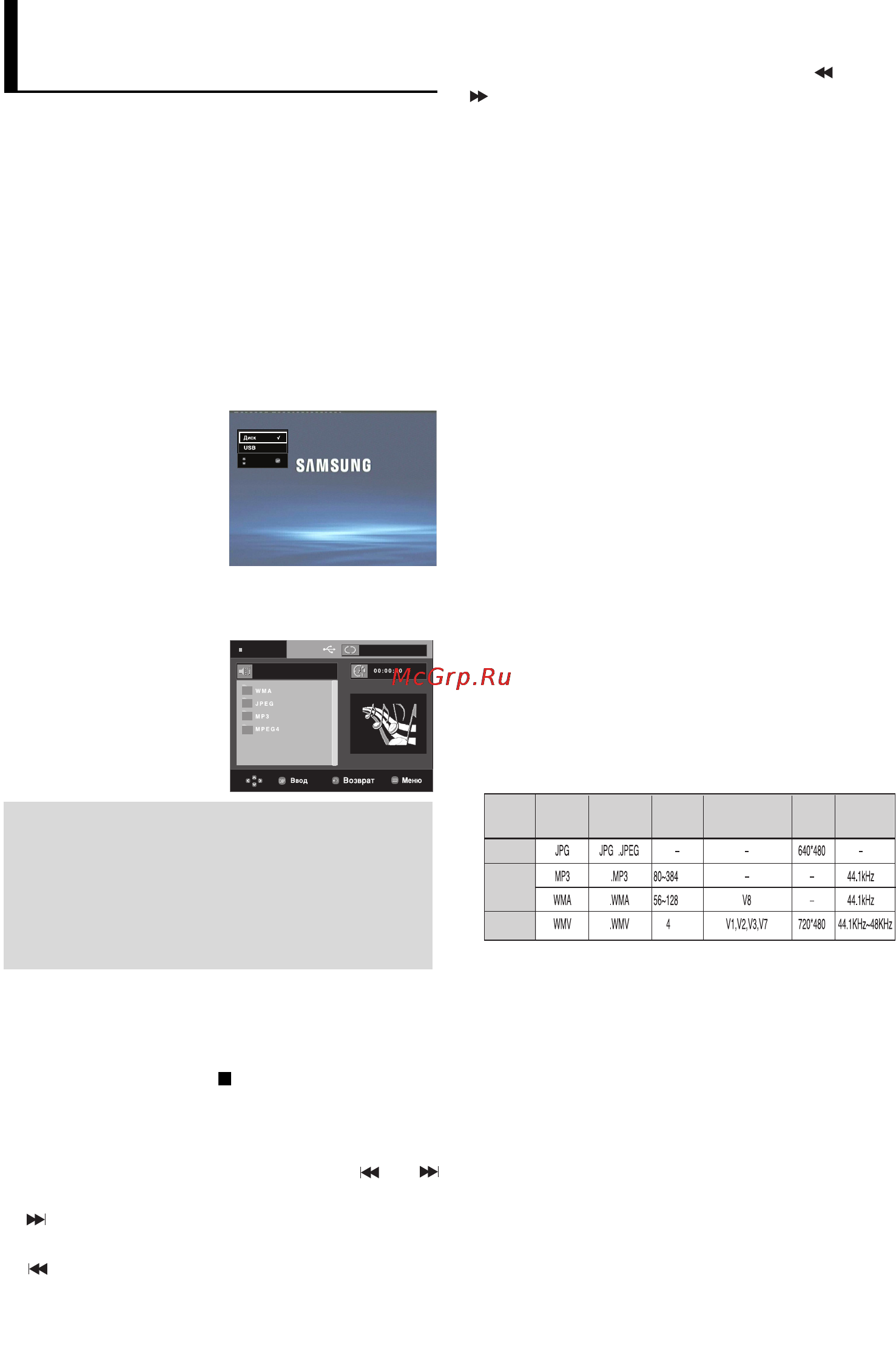 Samsung DVD-P480K [22/73] Воспроизведение файлов мультимедиа с помощью функции usb хоста