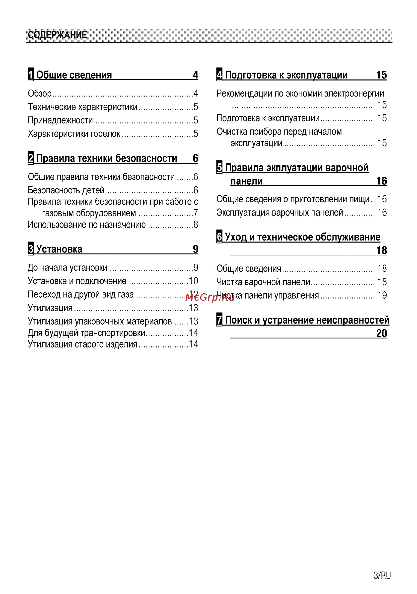 Beko HIMG 64233 SX [19/40] Уход и техническое обслуживание