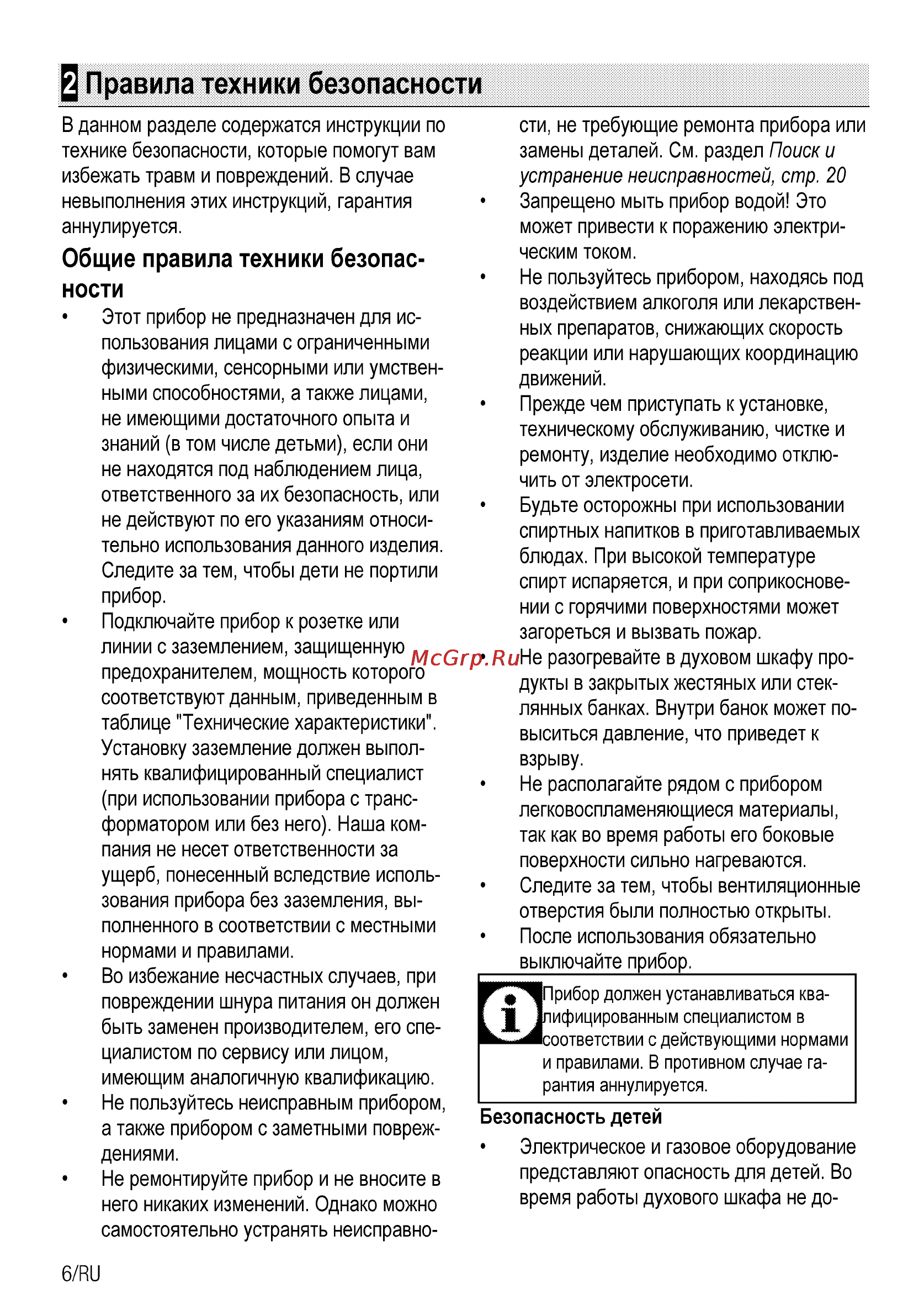 Beko HIMG 64233 SX [22/40] Правила техники безопасности