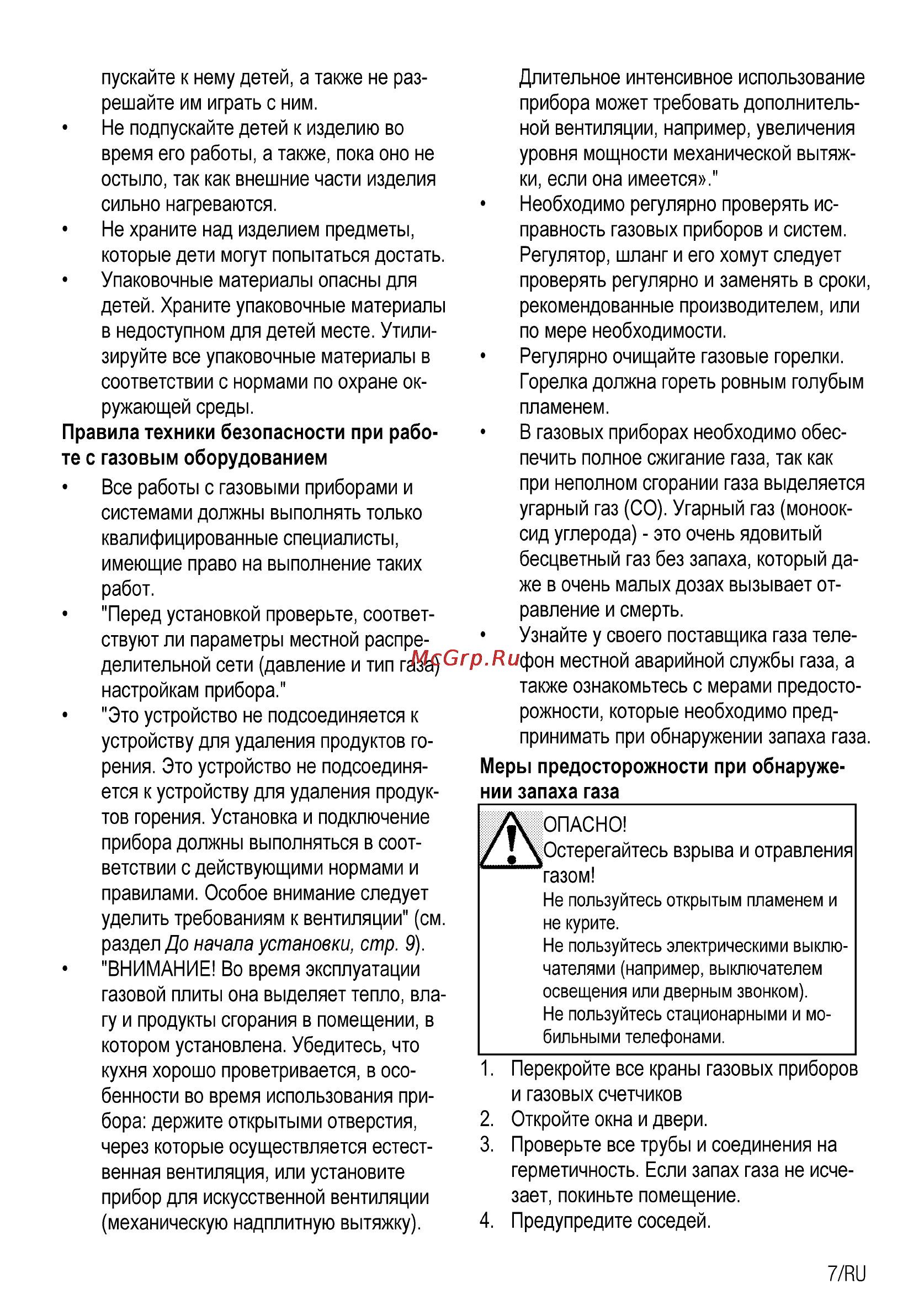 Beko HIMG 64233 SX [23/40] Не пользуйтесь открытым пламенем и не курите не пользуйтесь электрическими выклю чателями например выключателем освещения или дверным звонком не пользуйтесь стационарными и мо бильными телефонами