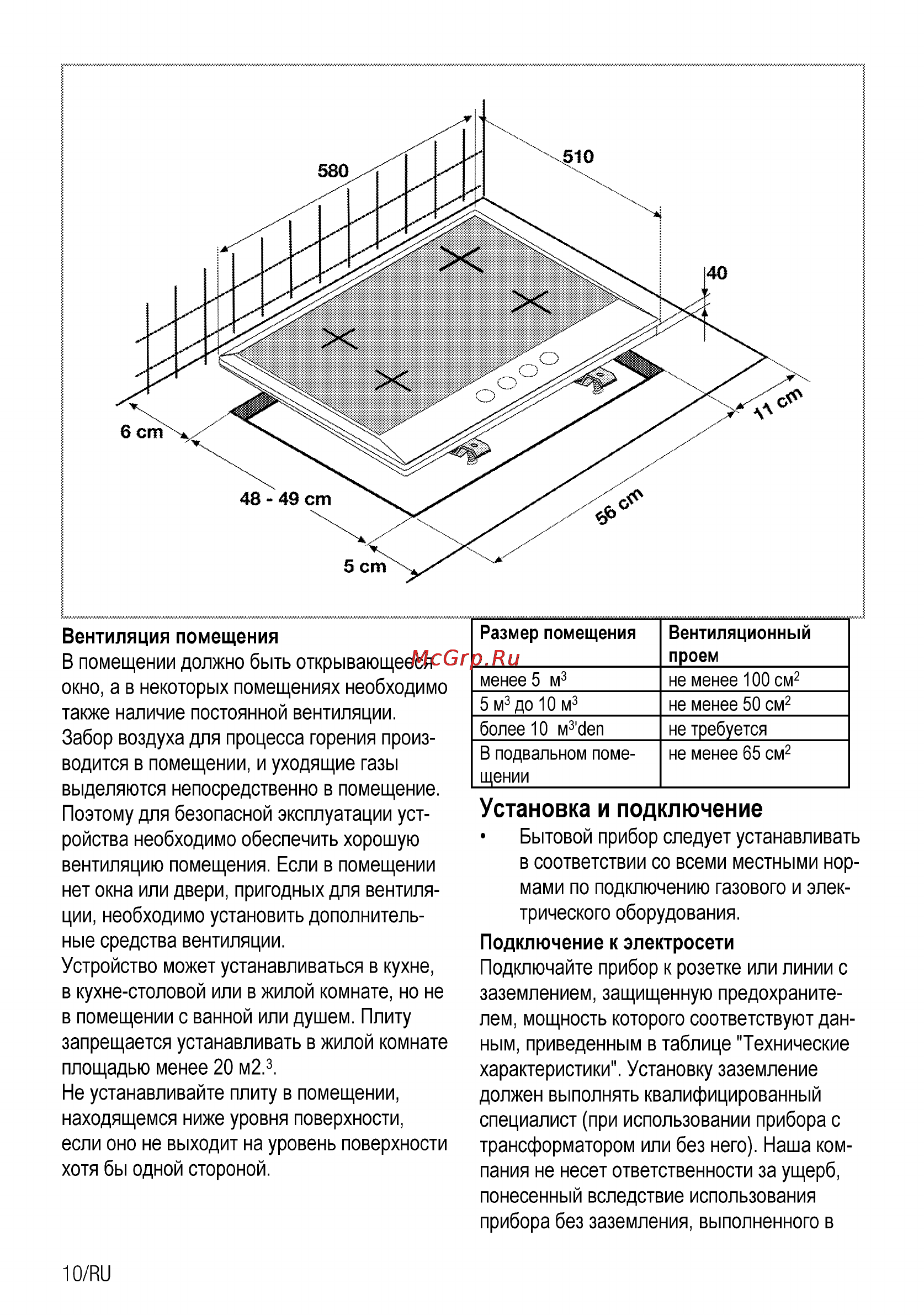 Beko HIMG 64233 SX [26/40] Установка и подключение