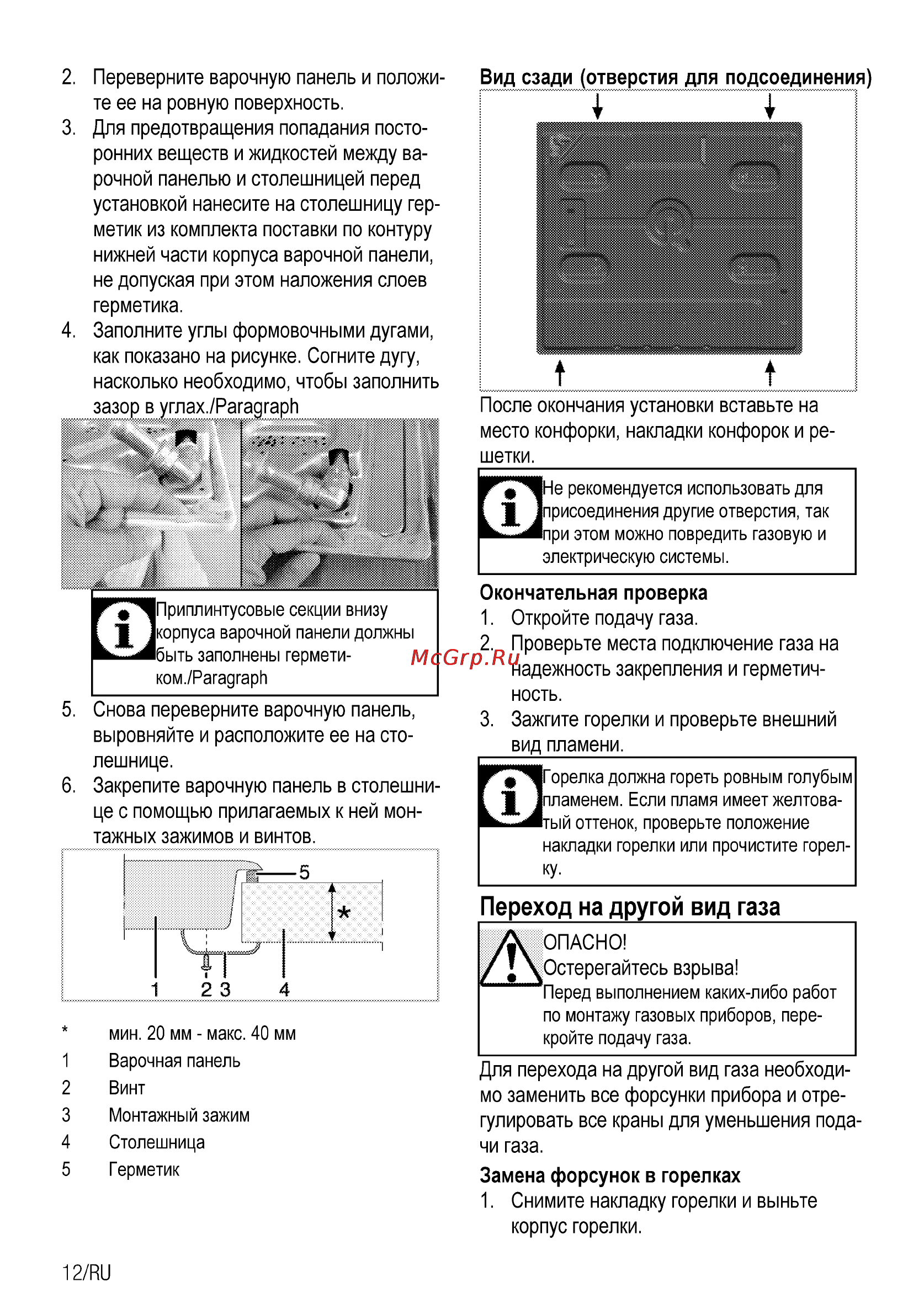 Beko HIMG 64233 SX [28/40] Варочная панель