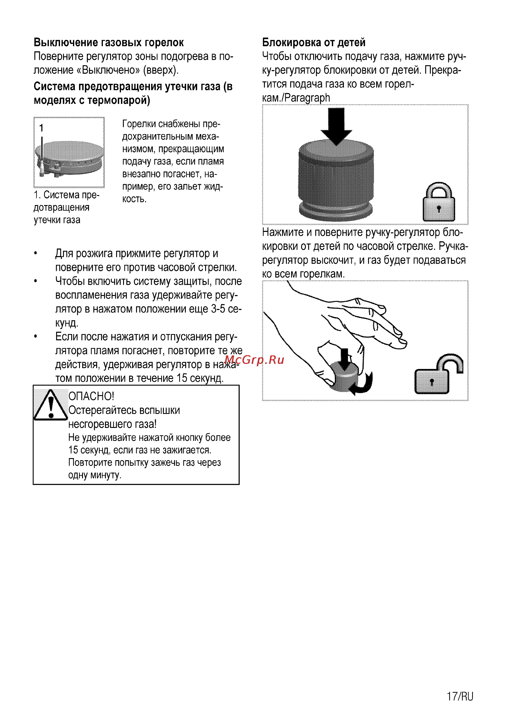 Beko HIMG 64233 SX [33/40] Система пре дотвращения утечки газа