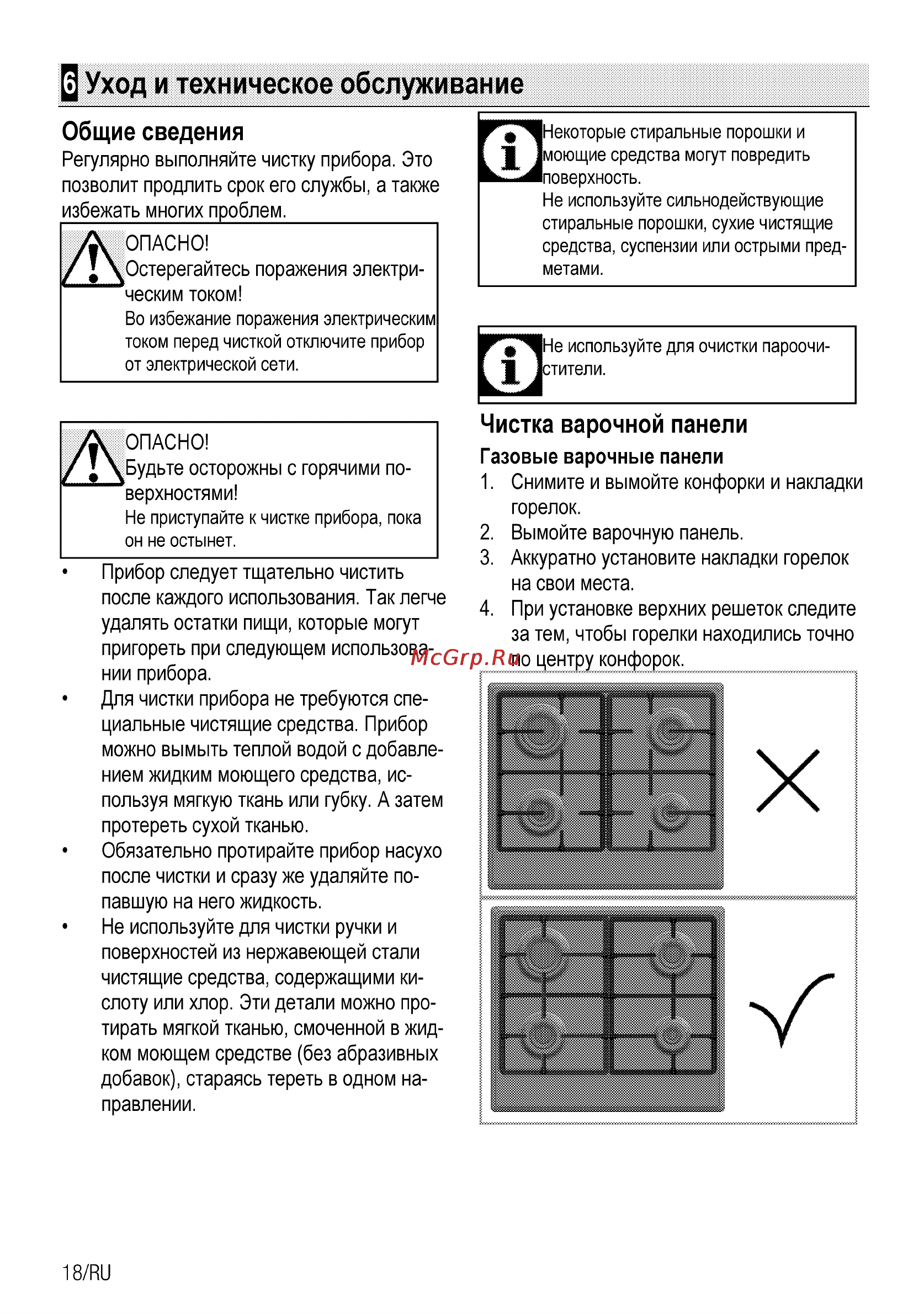 Beko HIMG 64233 SX [34/40] Уход и техническое обслуживание