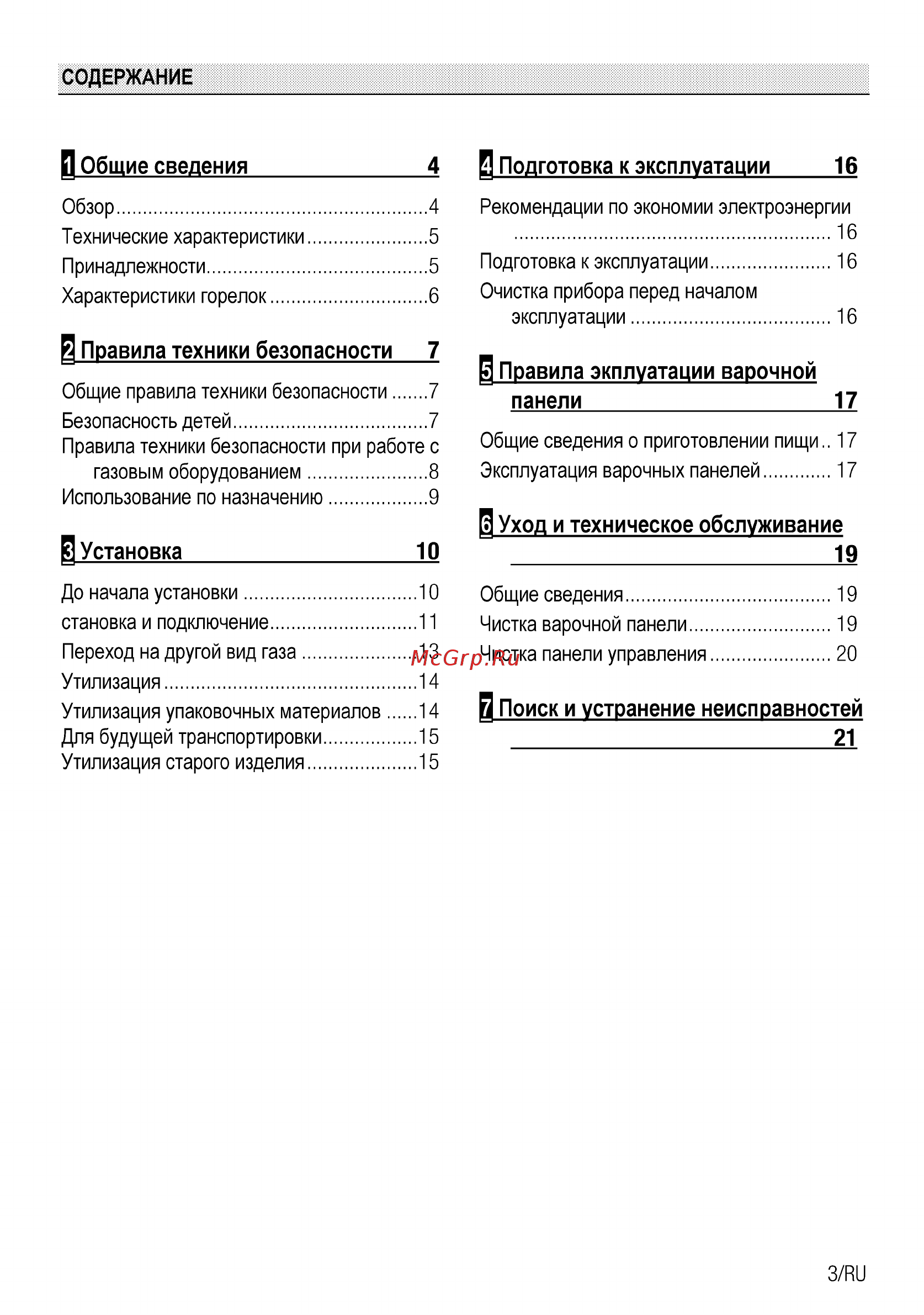 Beko HIAW 64225 SX [21/40] Уход и техническое обслуживание