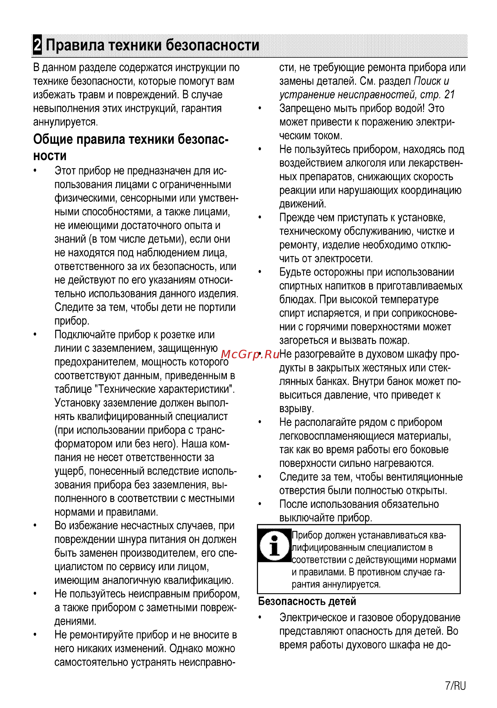 Beko HIAW 64225 SX [25/40] Правила техники безопасности