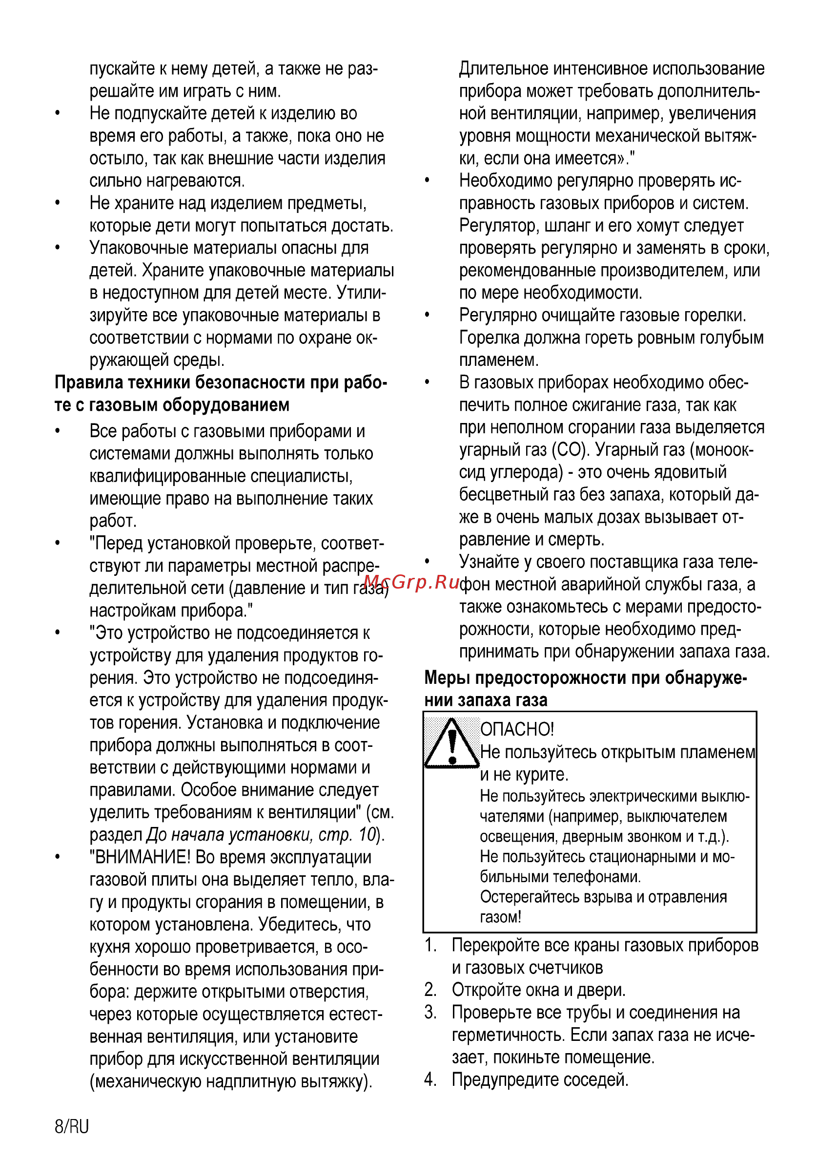 Beko HIMW 64225 SW [26/40] Не пользуйтесь электрическими выклю чателями например выключателем освещения дверным звонком и т д не пользуйтесь стационарными и мо бильными телефонами остерегайтесь взрыва и отравления газом