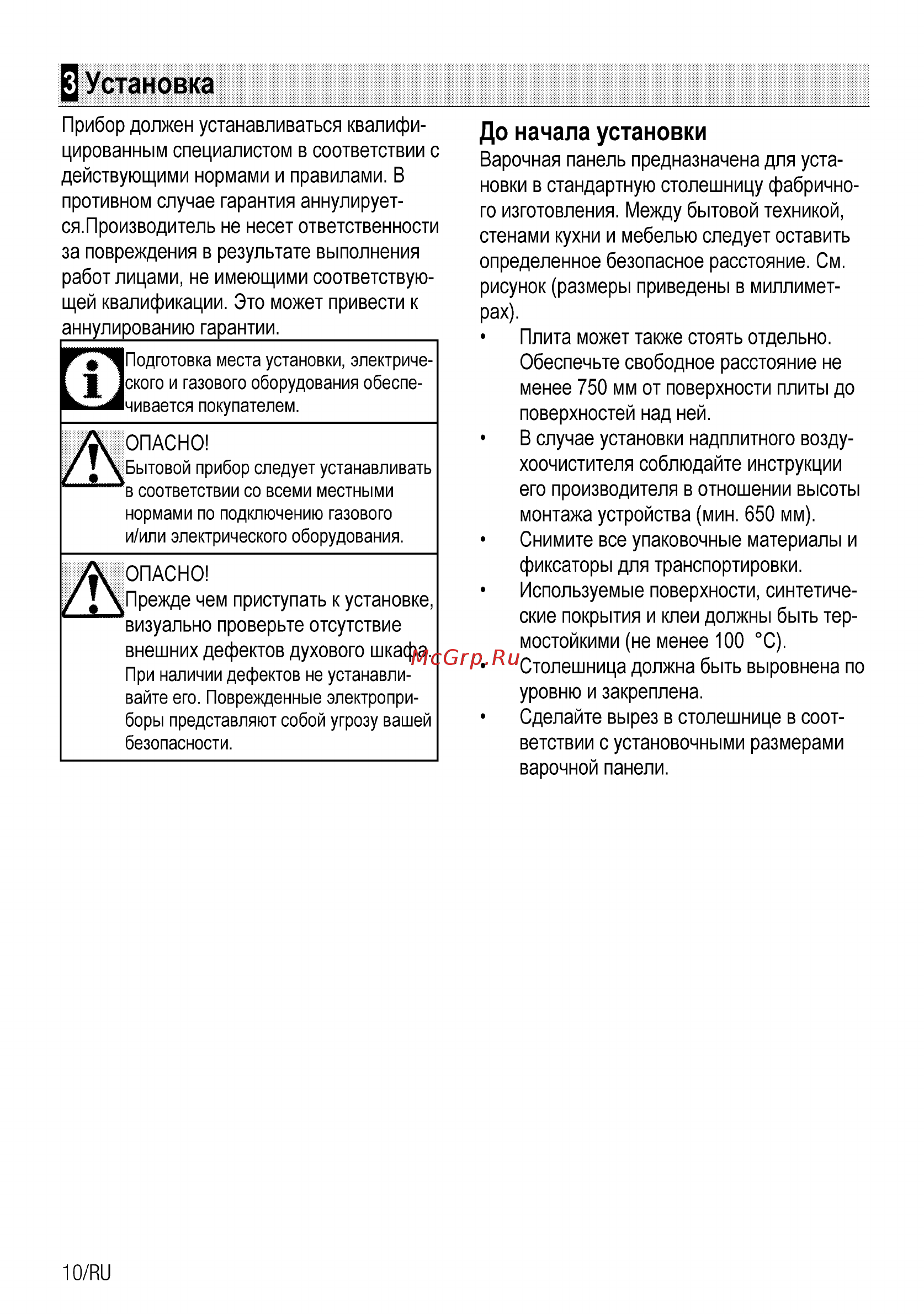 Beko HIMW 64225 SW [28/40] Установка
