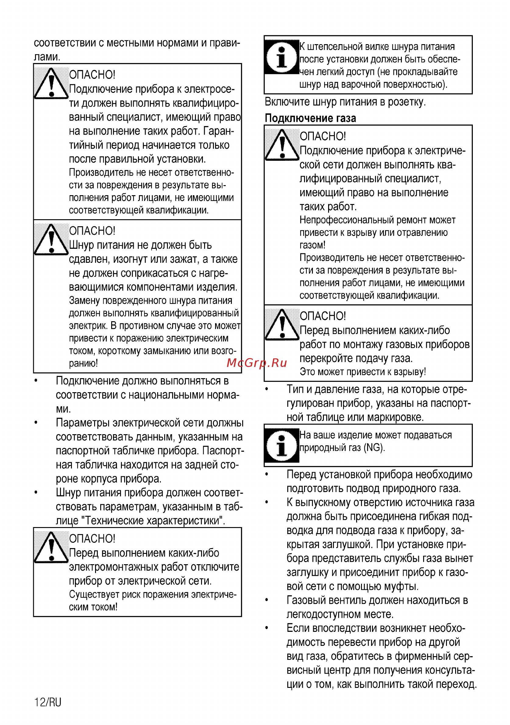 Beko HIAW 64225 SX [30/40] После установки должен быть обеспе