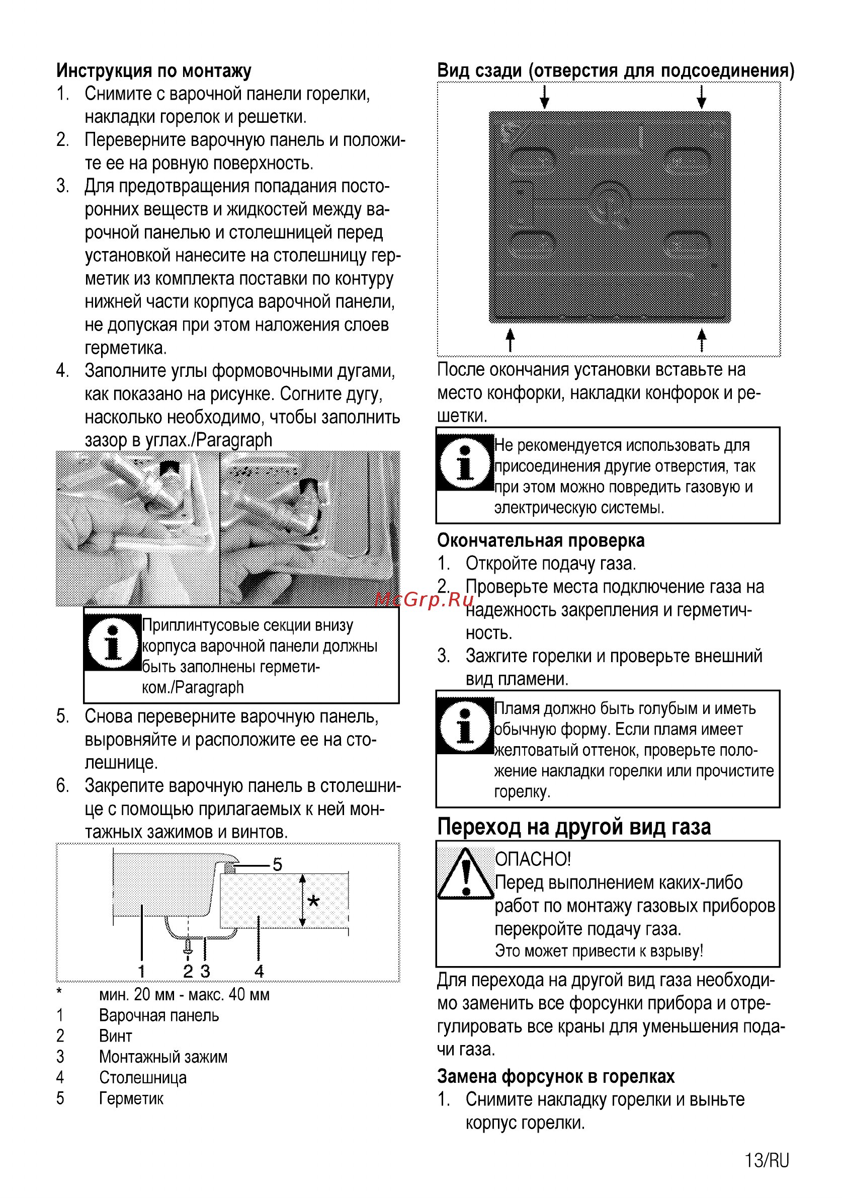 Beko HIMW 64225 SW [31/40] Переход на другой вид газа