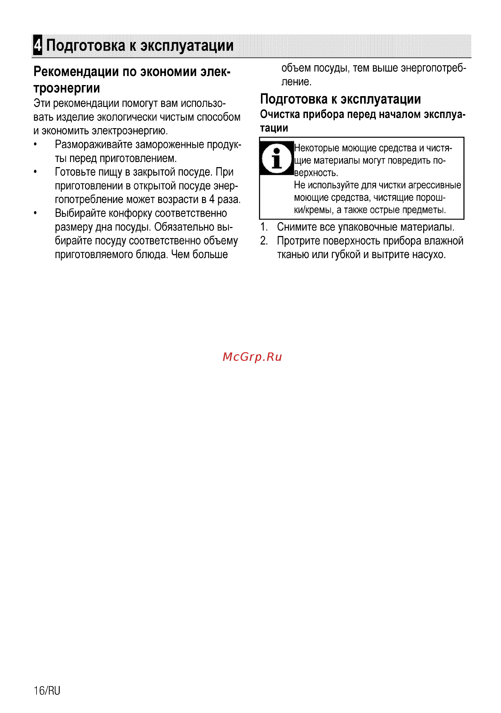 Beko HIMW 64225 SW [34/40] Подготовка к эксплуатации